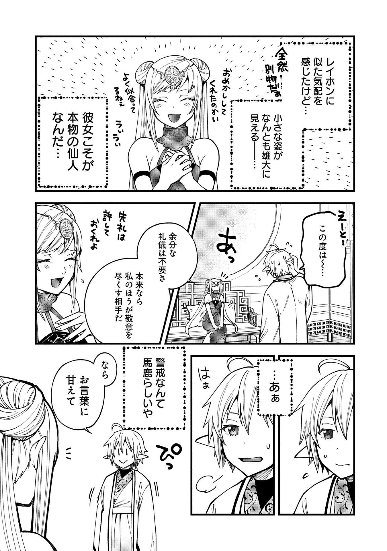 TENSEI SHITE HIGH ELF NI NARIMASHITAGA, SLOW LIFE WA 120-NEN DE AKIMASHITA - raw - Chapter 28 - https://jpdd.ccdd.to/JPDD/tenseishitehighelfninarimashitagaslowlifewa120nendeakimashita/267011/mjm2zltckic.jpg
