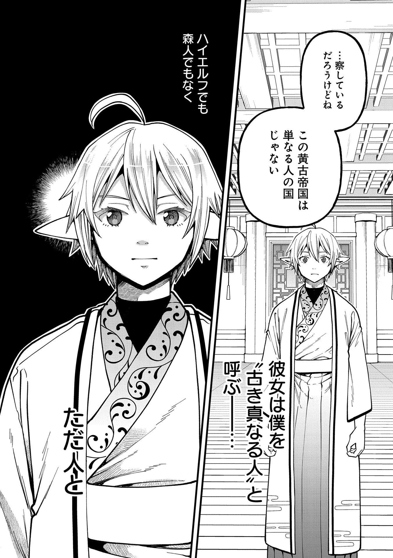 TENSEI SHITE HIGH ELF NI NARIMASHITAGA, SLOW LIFE WA 120-NEN DE AKIMASHITA - raw - Chapter 28 - https://jpdd.ccdd.to/JPDD/tenseishitehighelfninarimashitagaslowlifewa120nendeakimashita/267011/oqvhpha3y2v.jpg