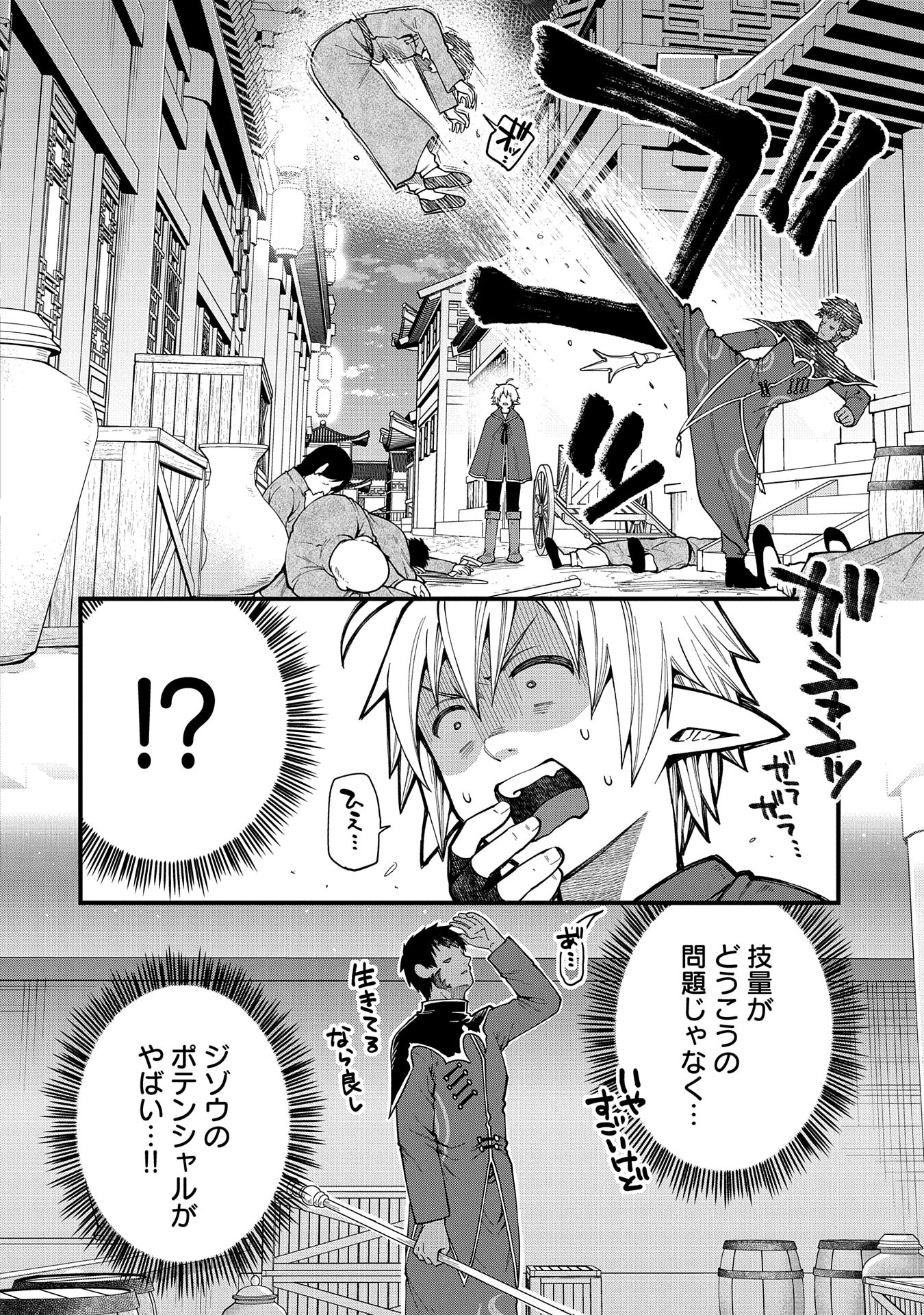 TENSEI SHITE HIGH ELF NI NARIMASHITAGA, SLOW LIFE WA 120-NEN DE AKIMASHITA - raw - Chapter 28 - https://jpdd.ccdd.to/JPDD/tenseishitehighelfninarimashitagaslowlifewa120nendeakimashita/267011/p0e2r3ijswa.jpg