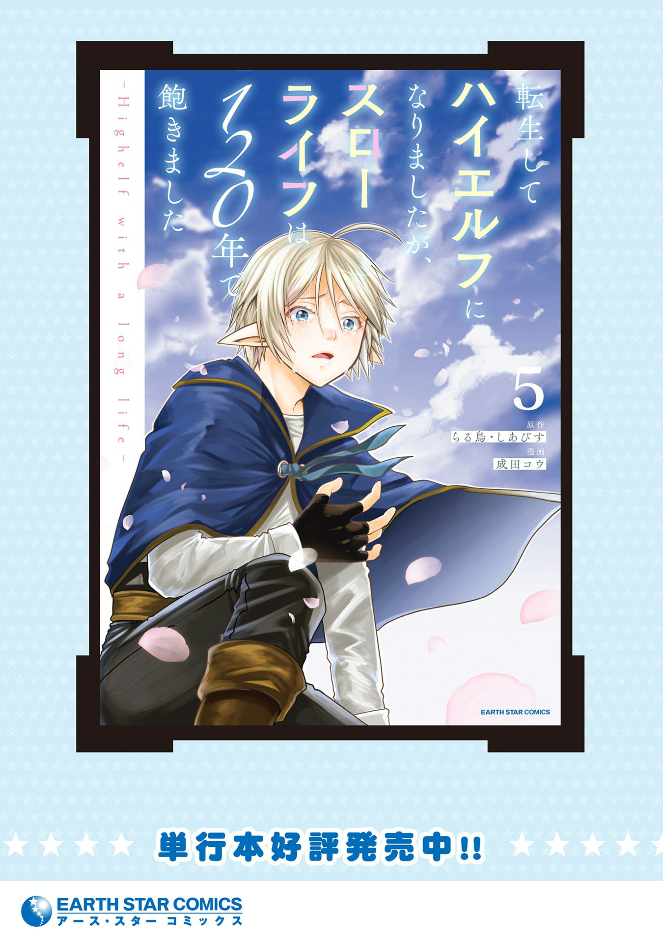 TENSEI SHITE HIGH ELF NI NARIMASHITAGA, SLOW LIFE WA 120-NEN DE AKIMASHITA - raw - Chapter 28 - https://jpdd.ccdd.to/JPDD/tenseishitehighelfninarimashitagaslowlifewa120nendeakimashita/267011/pbqyjcpn2jc.jpg