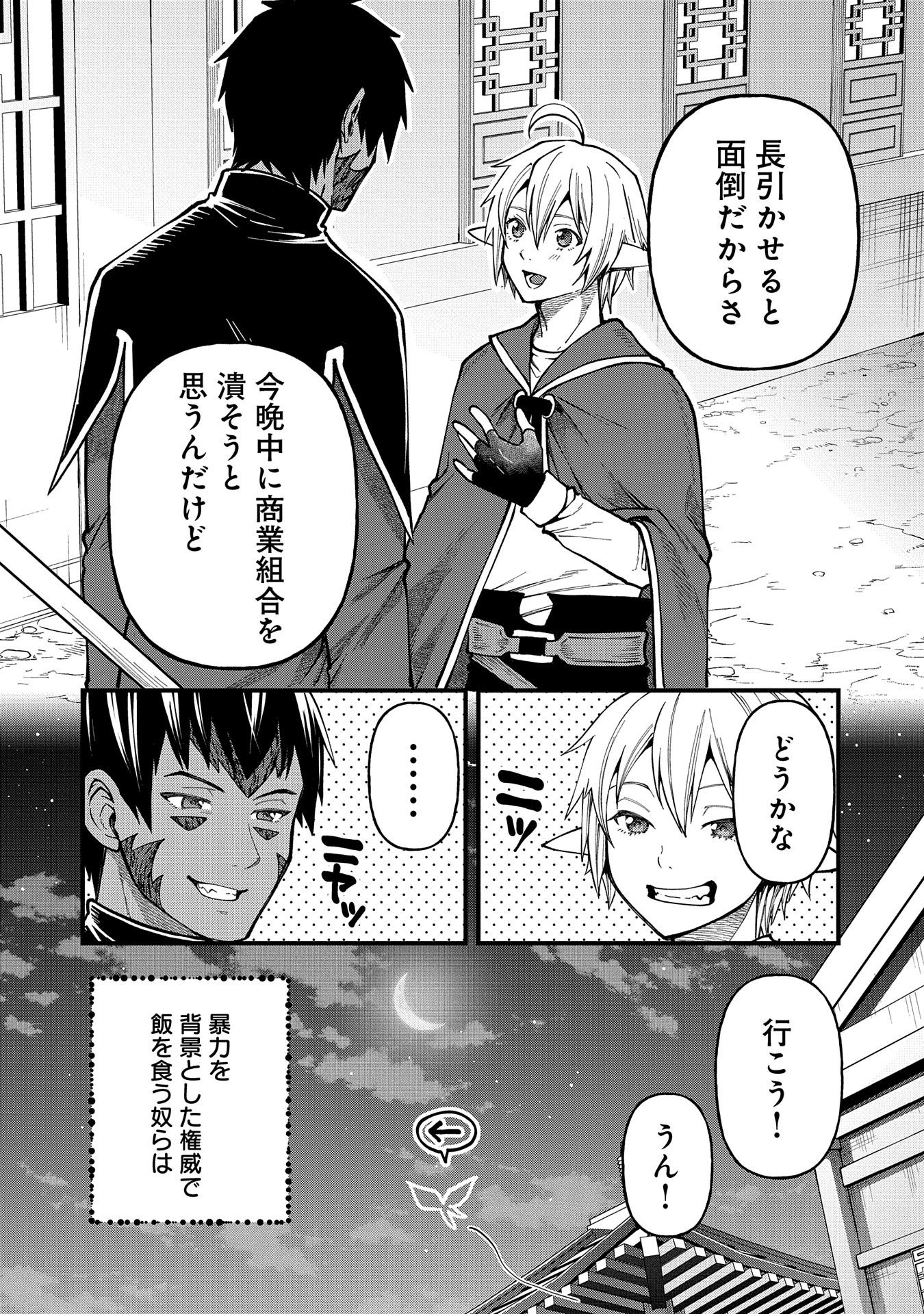 TENSEI SHITE HIGH ELF NI NARIMASHITAGA, SLOW LIFE WA 120-NEN DE AKIMASHITA - raw - Chapter 28 - https://jpdd.ccdd.to/JPDD/tenseishitehighelfninarimashitagaslowlifewa120nendeakimashita/267011/qhtnrtqoxl0.jpg