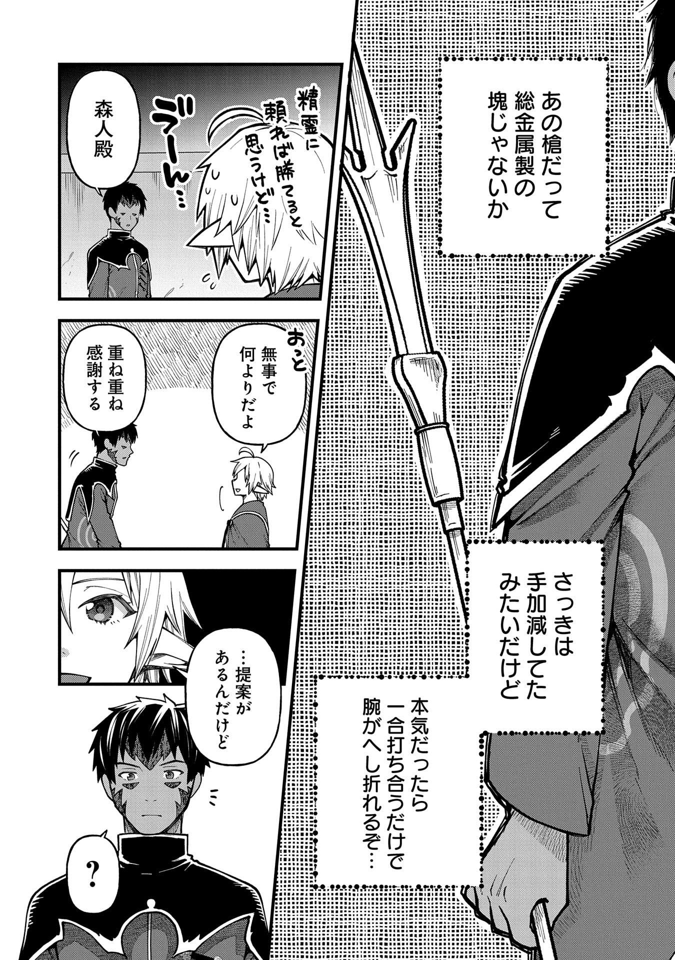 TENSEI SHITE HIGH ELF NI NARIMASHITAGA, SLOW LIFE WA 120-NEN DE AKIMASHITA - raw - Chapter 28 - https://jpdd.ccdd.to/JPDD/tenseishitehighelfninarimashitagaslowlifewa120nendeakimashita/267011/qulkrkkw3ei.jpg
