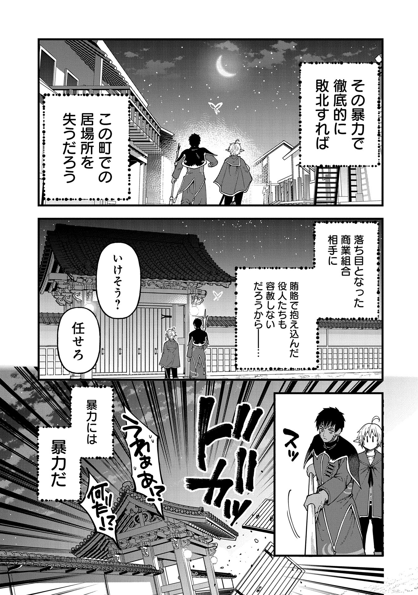 TENSEI SHITE HIGH ELF NI NARIMASHITAGA, SLOW LIFE WA 120-NEN DE AKIMASHITA - raw - Chapter 28 - https://jpdd.ccdd.to/JPDD/tenseishitehighelfninarimashitagaslowlifewa120nendeakimashita/267011/rveayt4j4f0.jpg