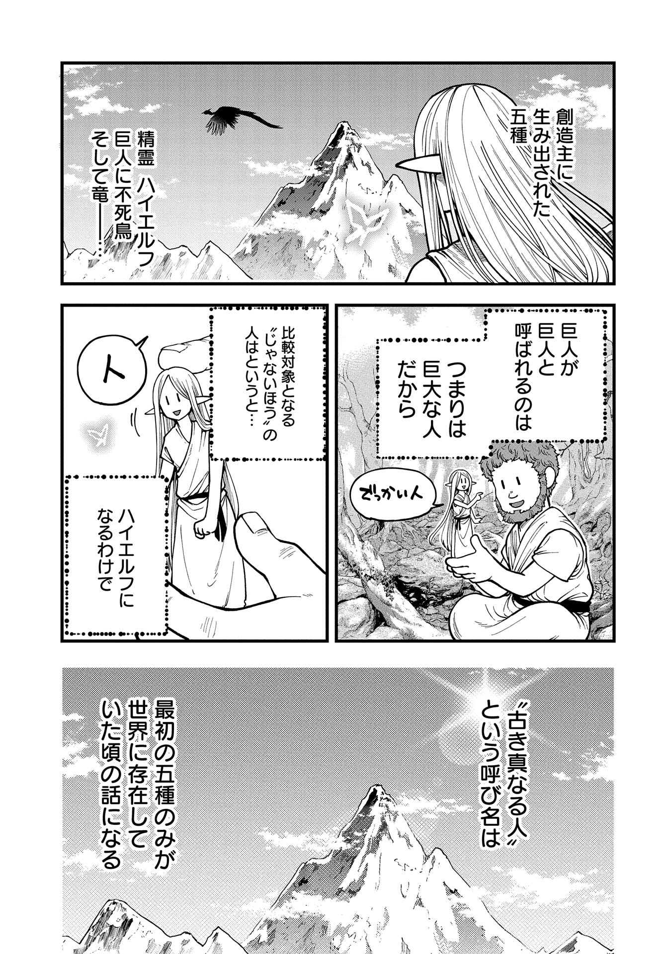 TENSEI SHITE HIGH ELF NI NARIMASHITAGA, SLOW LIFE WA 120-NEN DE AKIMASHITA - raw - Chapter 28 - https://jpdd.ccdd.to/JPDD/tenseishitehighelfninarimashitagaslowlifewa120nendeakimashita/267011/u5hqhsmgsdj.jpg