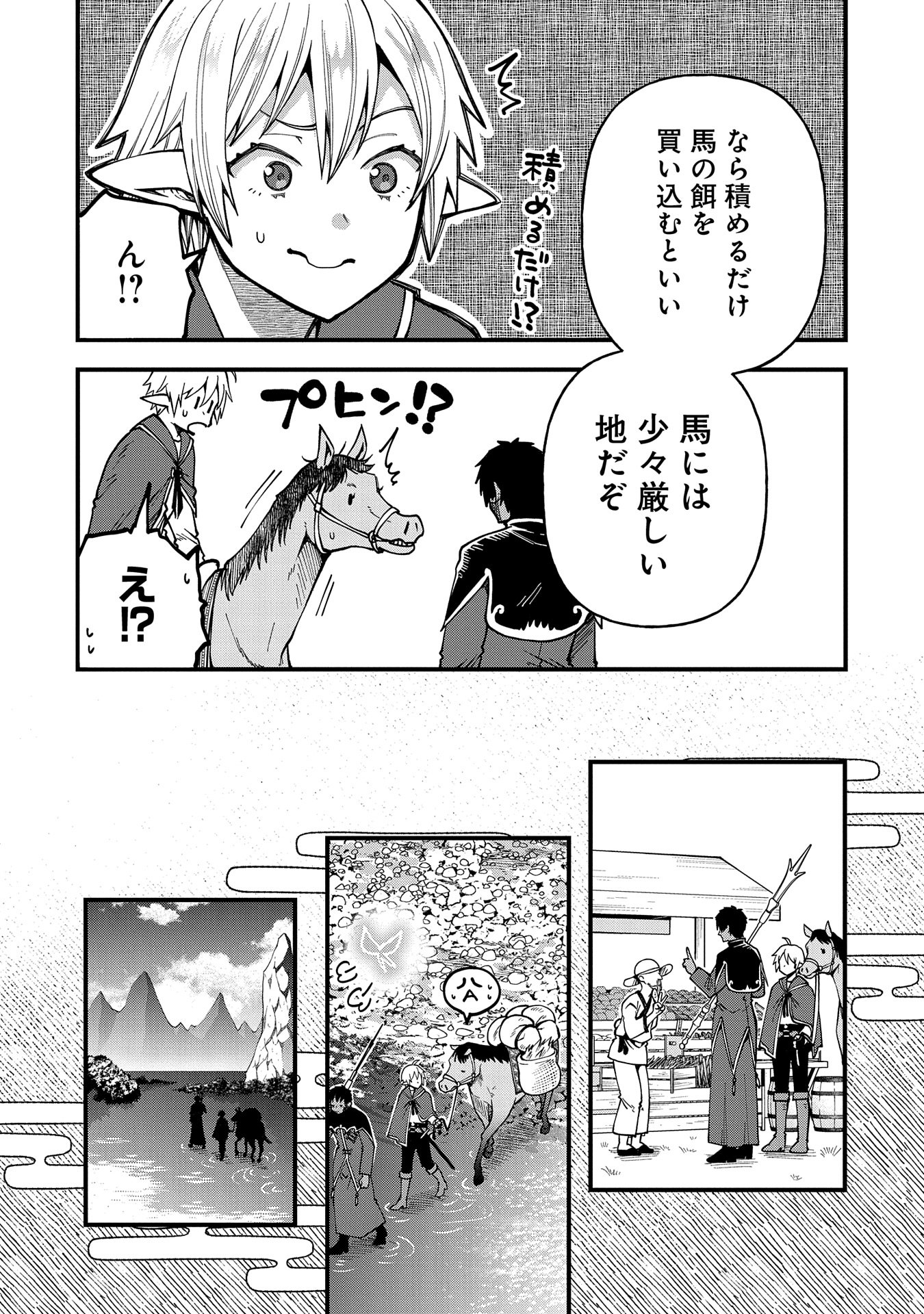TENSEI SHITE HIGH ELF NI NARIMASHITAGA, SLOW LIFE WA 120-NEN DE AKIMASHITA - raw - Chapter 28 - https://jpdd.ccdd.to/JPDD/tenseishitehighelfninarimashitagaslowlifewa120nendeakimashita/267011/uomzgud3cmp.jpg