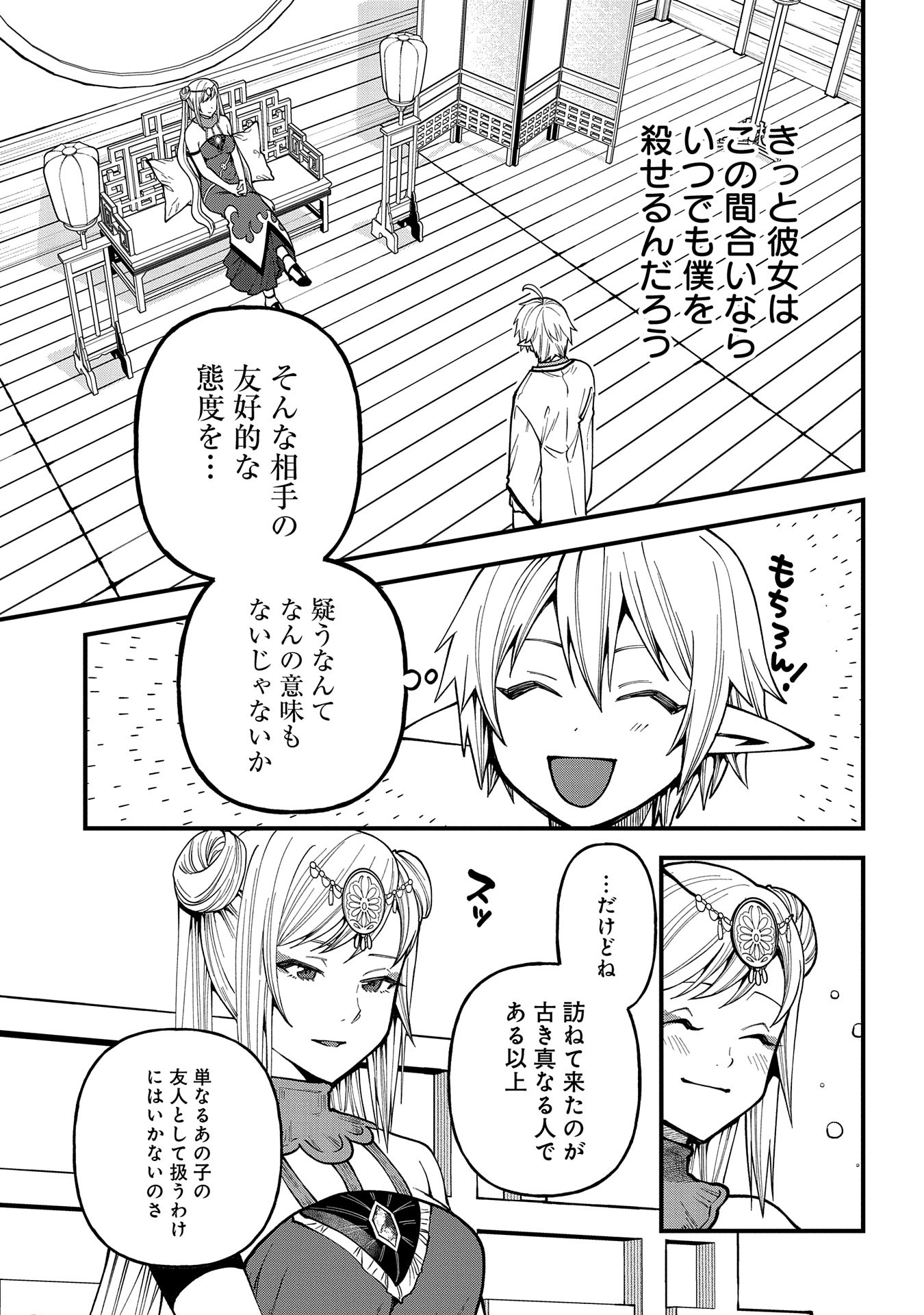 TENSEI SHITE HIGH ELF NI NARIMASHITAGA, SLOW LIFE WA 120-NEN DE AKIMASHITA - raw - Chapter 28 - https://jpdd.ccdd.to/JPDD/tenseishitehighelfninarimashitagaslowlifewa120nendeakimashita/267011/uustoxjbbm3.jpg