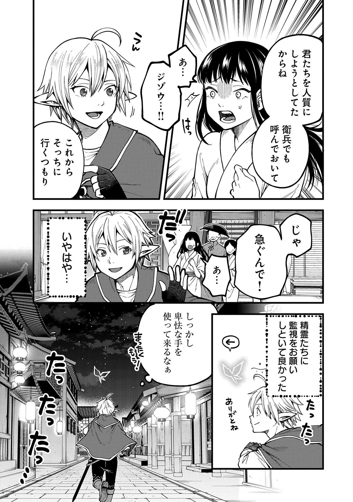 TENSEI SHITE HIGH ELF NI NARIMASHITAGA, SLOW LIFE WA 120-NEN DE AKIMASHITA - raw - Chapter 28 - https://jpdd.ccdd.to/JPDD/tenseishitehighelfninarimashitagaslowlifewa120nendeakimashita/267011/vdbgkruqn2a.jpg