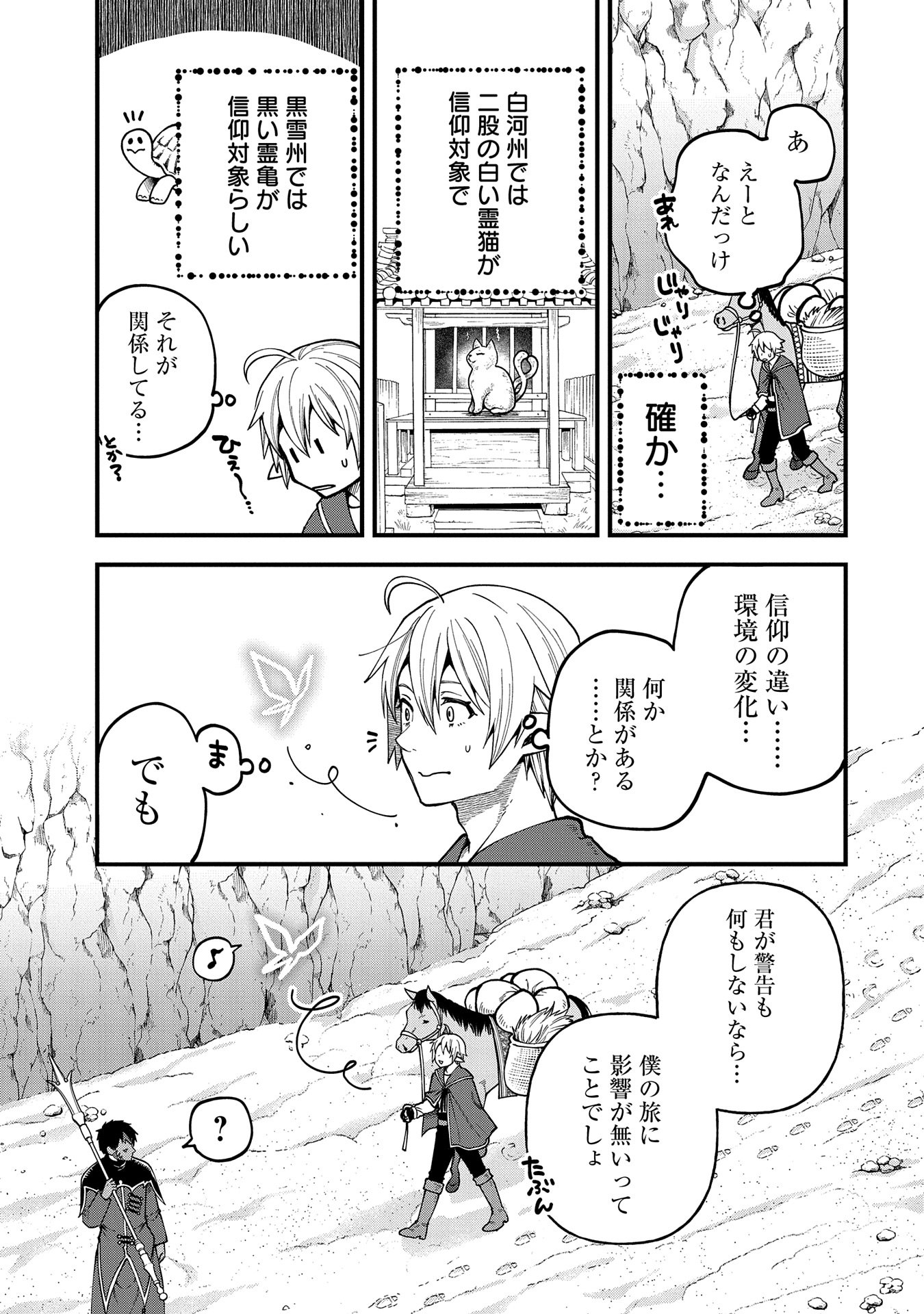 TENSEI SHITE HIGH ELF NI NARIMASHITAGA, SLOW LIFE WA 120-NEN DE AKIMASHITA - raw - Chapter 28 - https://jpdd.ccdd.to/JPDD/tenseishitehighelfninarimashitagaslowlifewa120nendeakimashita/267011/wvp4aci3wwd.jpg