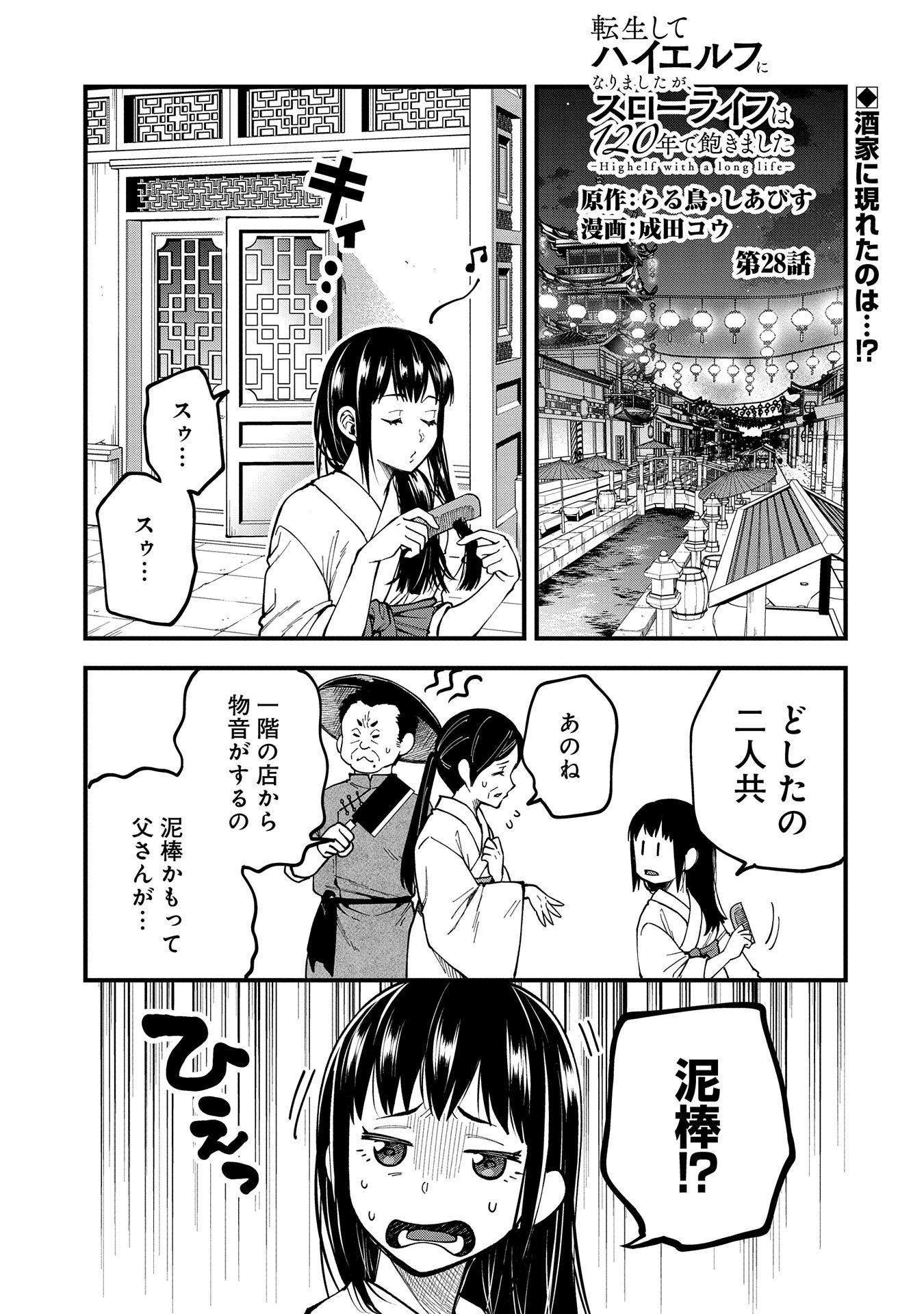 TENSEI SHITE HIGH ELF NI NARIMASHITAGA, SLOW LIFE WA 120-NEN DE AKIMASHITA - raw - Chapter 28 - https://jpdd.ccdd.to/JPDD/tenseishitehighelfninarimashitagaslowlifewa120nendeakimashita/267011/xpdc52p4kin.jpg