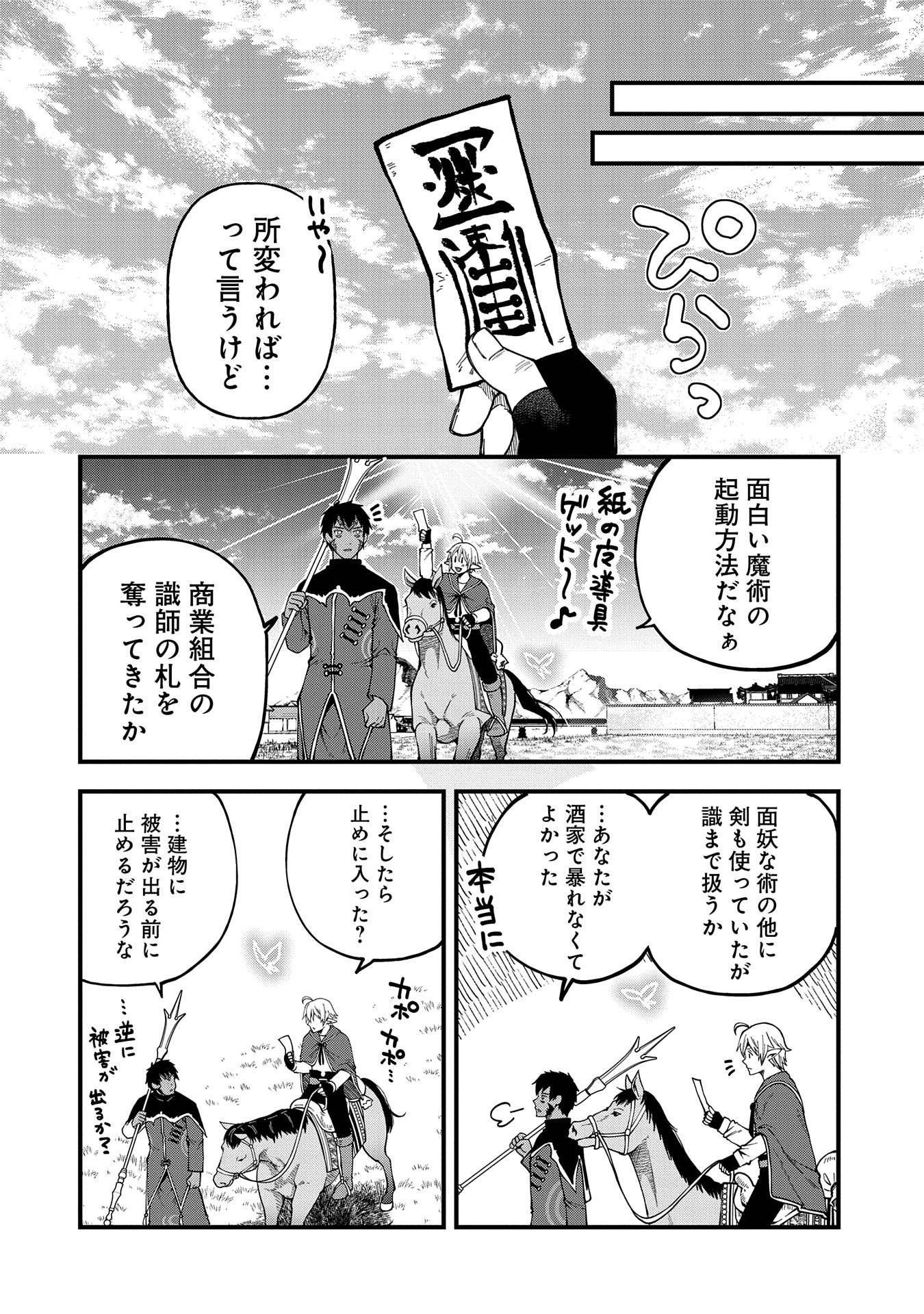 TENSEI SHITE HIGH ELF NI NARIMASHITAGA, SLOW LIFE WA 120-NEN DE AKIMASHITA - raw - Chapter 28 - https://jpdd.ccdd.to/JPDD/tenseishitehighelfninarimashitagaslowlifewa120nendeakimashita/267011/xs0hwyccecw.jpg