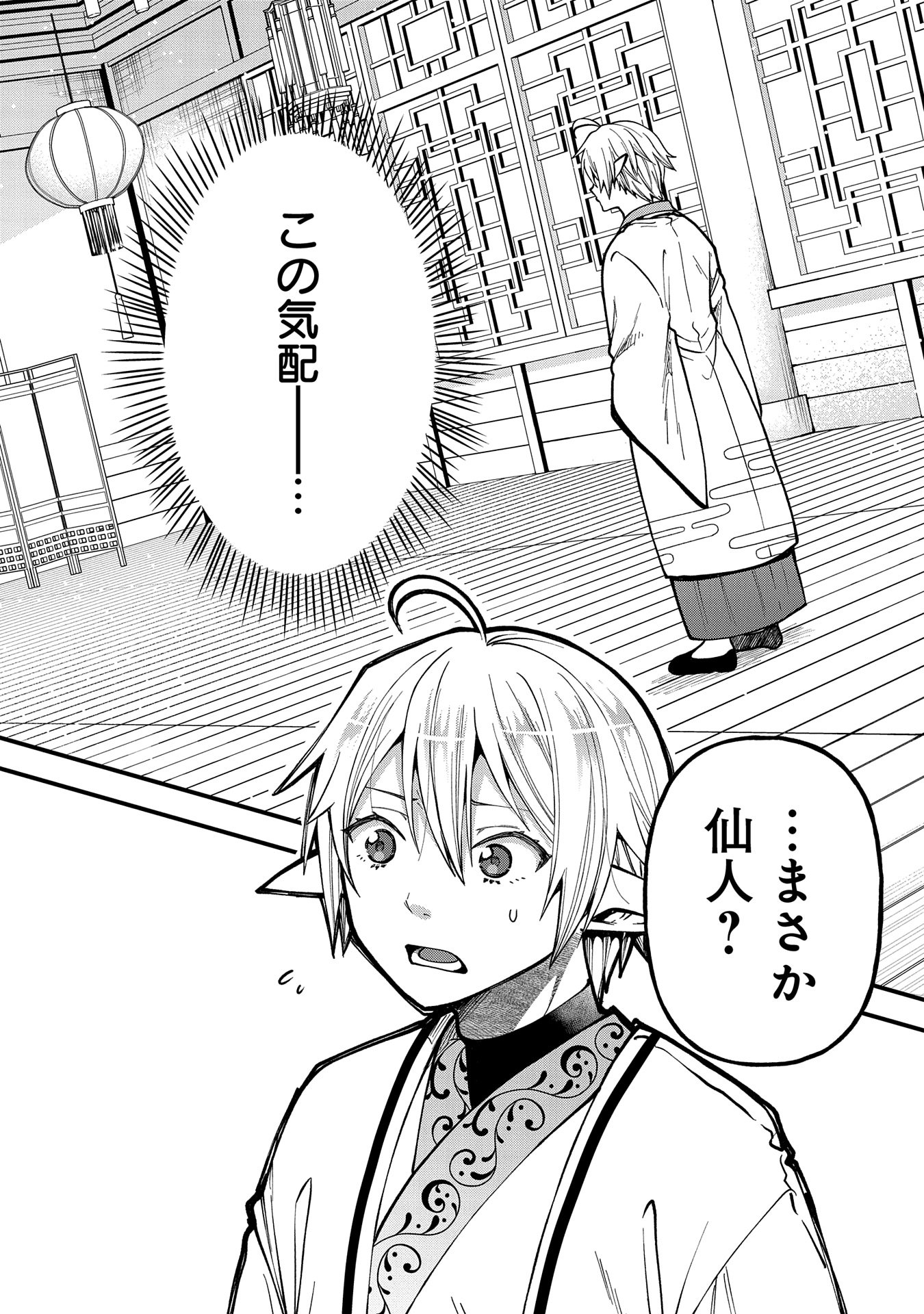 TENSEI SHITE HIGH ELF NI NARIMASHITAGA, SLOW LIFE WA 120-NEN DE AKIMASHITA - raw - Chapter 28 - https://jpdd.ccdd.to/JPDD/tenseishitehighelfninarimashitagaslowlifewa120nendeakimashita/267011/z3oemzspzzr.jpg