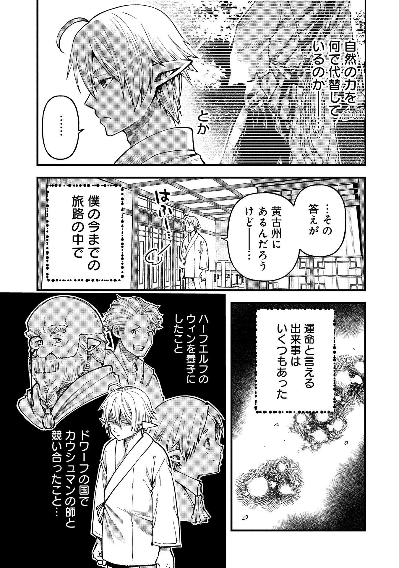 TENSEI SHITE HIGH ELF NI NARIMASHITAGA, SLOW LIFE WA 120-NEN DE AKIMASHITA - raw - Chapter 29 - https://jpdd.ccdd.to/JPDD/tenseishitehighelfninarimashitagaslowlifewa120nendeakimashita/272722/2lmunfdszvi.jpg