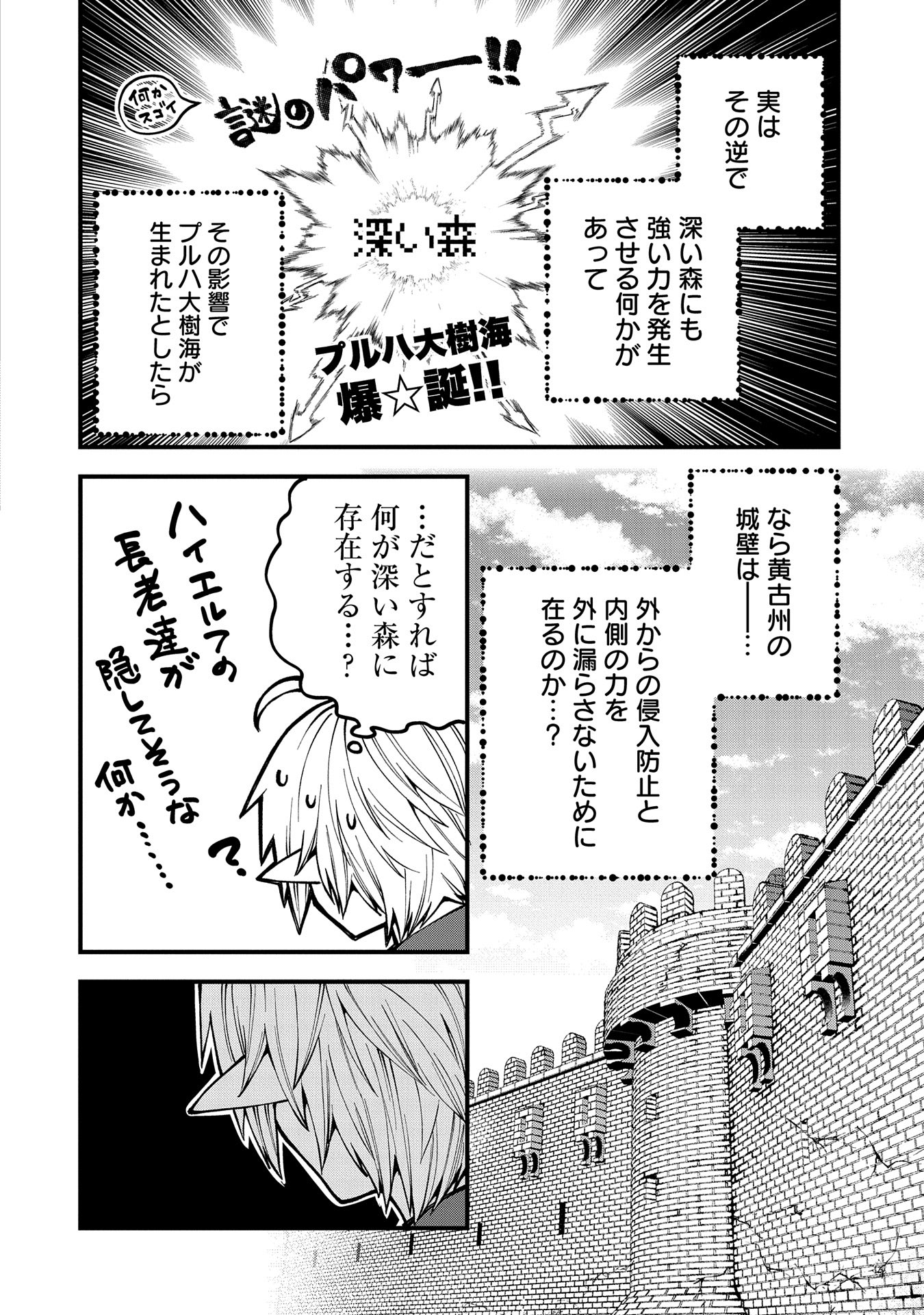 TENSEI SHITE HIGH ELF NI NARIMASHITAGA, SLOW LIFE WA 120-NEN DE AKIMASHITA - raw - Chapter 29 - https://jpdd.ccdd.to/JPDD/tenseishitehighelfninarimashitagaslowlifewa120nendeakimashita/272722/40qogpt343z.jpg