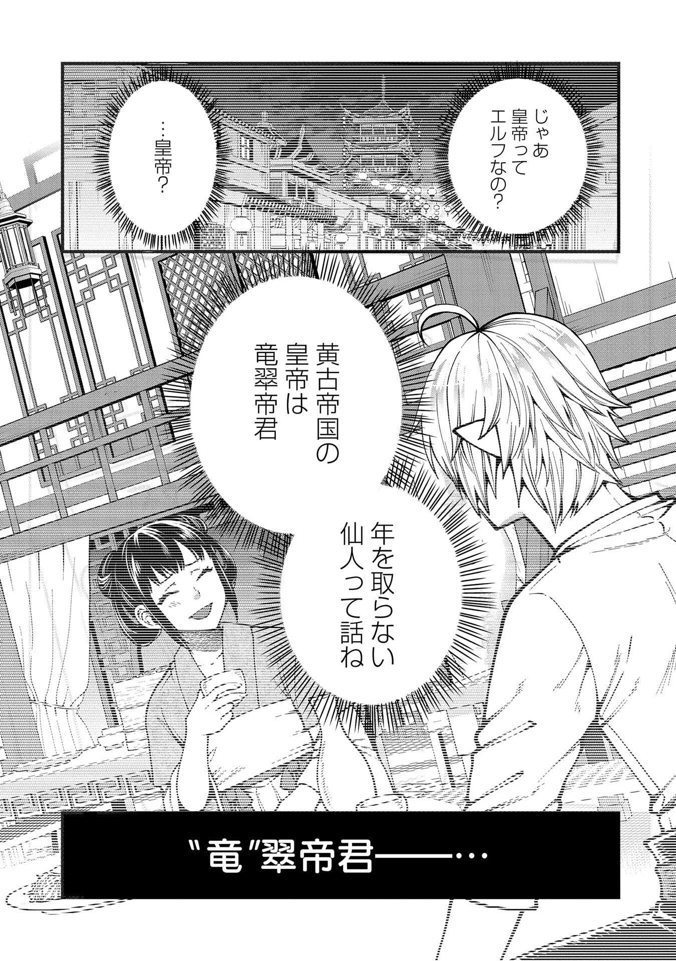 TENSEI SHITE HIGH ELF NI NARIMASHITAGA, SLOW LIFE WA 120-NEN DE AKIMASHITA - raw - Chapter 29 - https://jpdd.ccdd.to/JPDD/tenseishitehighelfninarimashitagaslowlifewa120nendeakimashita/272722/4btksyxmqvd.jpg
