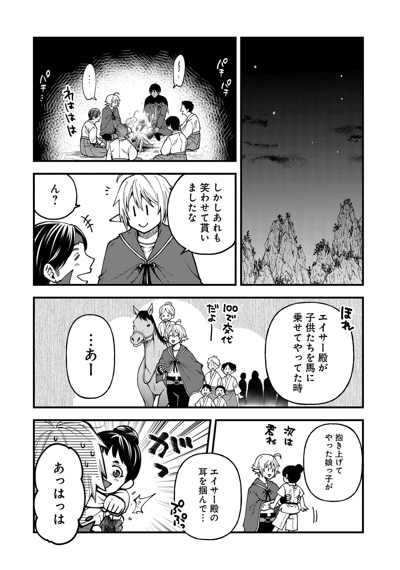 TENSEI SHITE HIGH ELF NI NARIMASHITAGA, SLOW LIFE WA 120-NEN DE AKIMASHITA - raw - Chapter 29 - https://jpdd.ccdd.to/JPDD/tenseishitehighelfninarimashitagaslowlifewa120nendeakimashita/272722/abbhkn0bomf.jpg