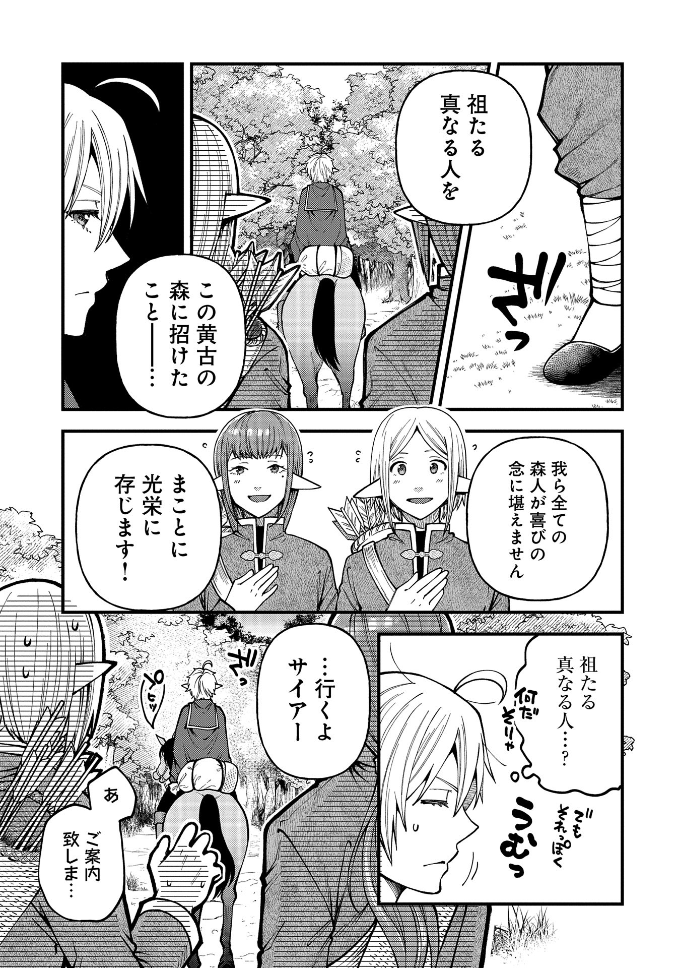 TENSEI SHITE HIGH ELF NI NARIMASHITAGA, SLOW LIFE WA 120-NEN DE AKIMASHITA - raw - Chapter 29 - https://jpdd.ccdd.to/JPDD/tenseishitehighelfninarimashitagaslowlifewa120nendeakimashita/272722/b4pxkd4k5vs.jpg