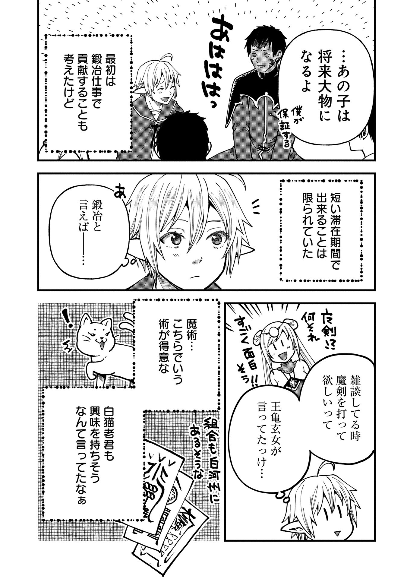 TENSEI SHITE HIGH ELF NI NARIMASHITAGA, SLOW LIFE WA 120-NEN DE AKIMASHITA - raw - Chapter 29 - https://jpdd.ccdd.to/JPDD/tenseishitehighelfninarimashitagaslowlifewa120nendeakimashita/272722/bkjfqbmrin5.jpg