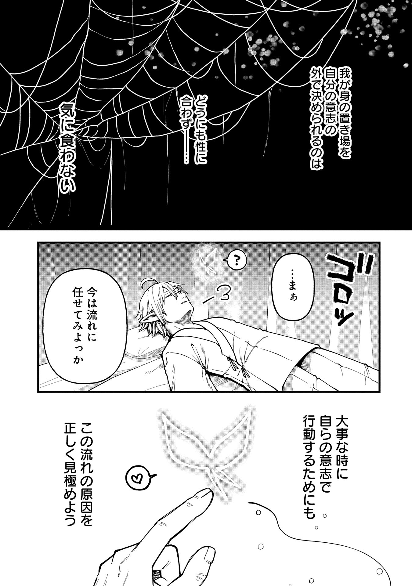 TENSEI SHITE HIGH ELF NI NARIMASHITAGA, SLOW LIFE WA 120-NEN DE AKIMASHITA - raw - Chapter 29 - https://jpdd.ccdd.to/JPDD/tenseishitehighelfninarimashitagaslowlifewa120nendeakimashita/272722/cr1p1g1tnn4.jpg