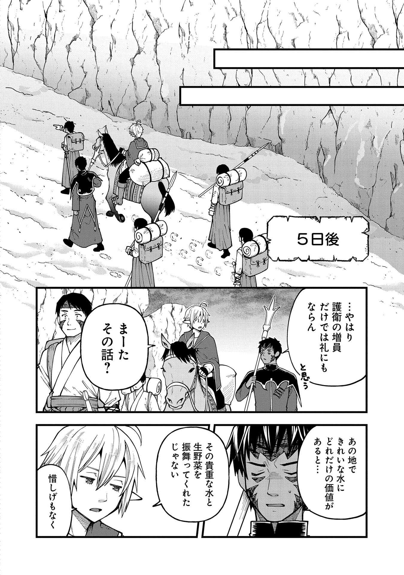 TENSEI SHITE HIGH ELF NI NARIMASHITAGA, SLOW LIFE WA 120-NEN DE AKIMASHITA - raw - Chapter 29 - https://jpdd.ccdd.to/JPDD/tenseishitehighelfninarimashitagaslowlifewa120nendeakimashita/272722/emsmipttax4.jpg
