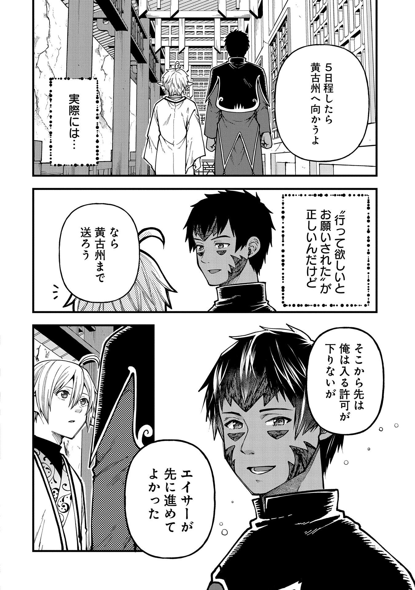 TENSEI SHITE HIGH ELF NI NARIMASHITAGA, SLOW LIFE WA 120-NEN DE AKIMASHITA - raw - Chapter 29 - https://jpdd.ccdd.to/JPDD/tenseishitehighelfninarimashitagaslowlifewa120nendeakimashita/272722/fhjqtegt1re.jpg