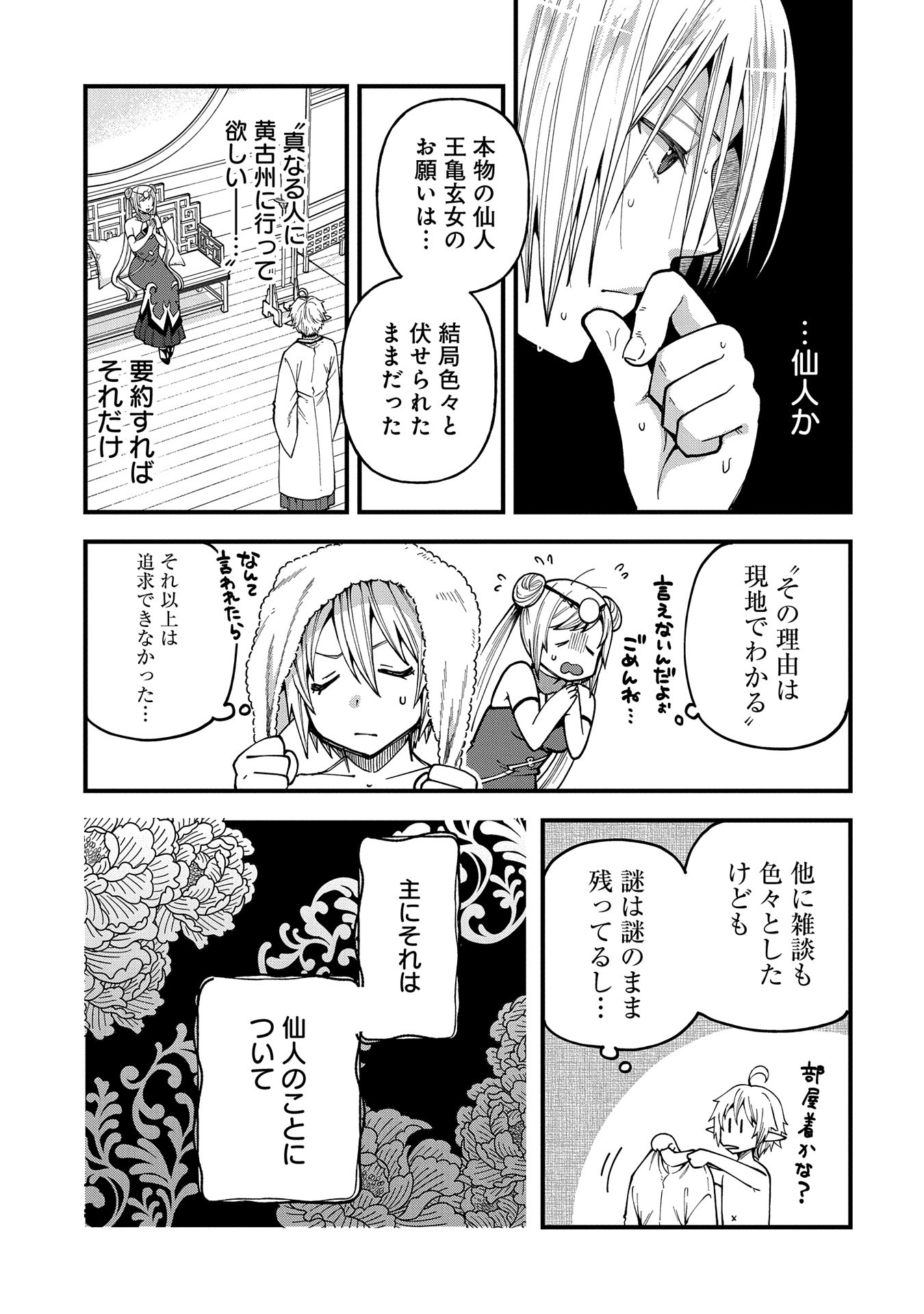 TENSEI SHITE HIGH ELF NI NARIMASHITAGA, SLOW LIFE WA 120-NEN DE AKIMASHITA - raw - Chapter 29 - https://jpdd.ccdd.to/JPDD/tenseishitehighelfninarimashitagaslowlifewa120nendeakimashita/272722/foakox0gkxs.jpg