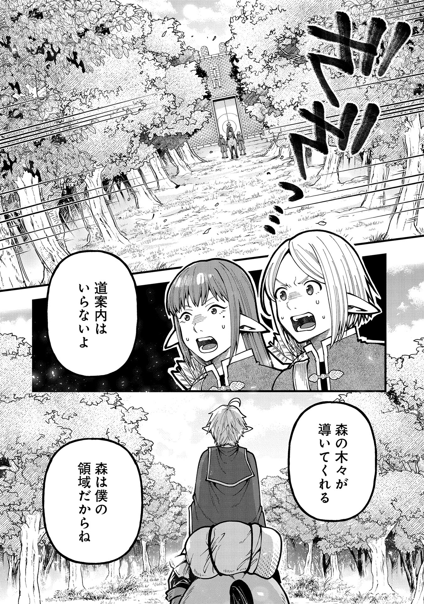 TENSEI SHITE HIGH ELF NI NARIMASHITAGA, SLOW LIFE WA 120-NEN DE AKIMASHITA - raw - Chapter 29 - https://jpdd.ccdd.to/JPDD/tenseishitehighelfninarimashitagaslowlifewa120nendeakimashita/272722/gavitevlu1k.jpg