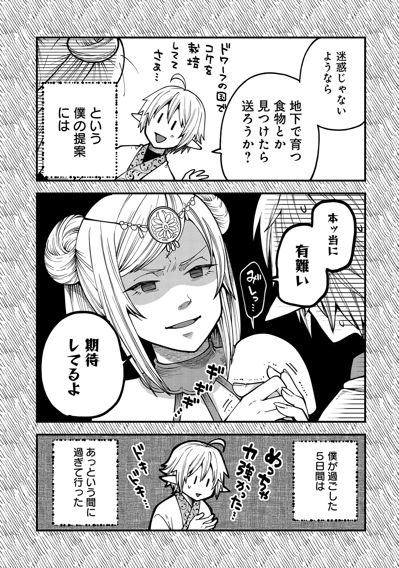 TENSEI SHITE HIGH ELF NI NARIMASHITAGA, SLOW LIFE WA 120-NEN DE AKIMASHITA - raw - Chapter 29 - https://jpdd.ccdd.to/JPDD/tenseishitehighelfninarimashitagaslowlifewa120nendeakimashita/272722/gj1w11oevxe.jpg