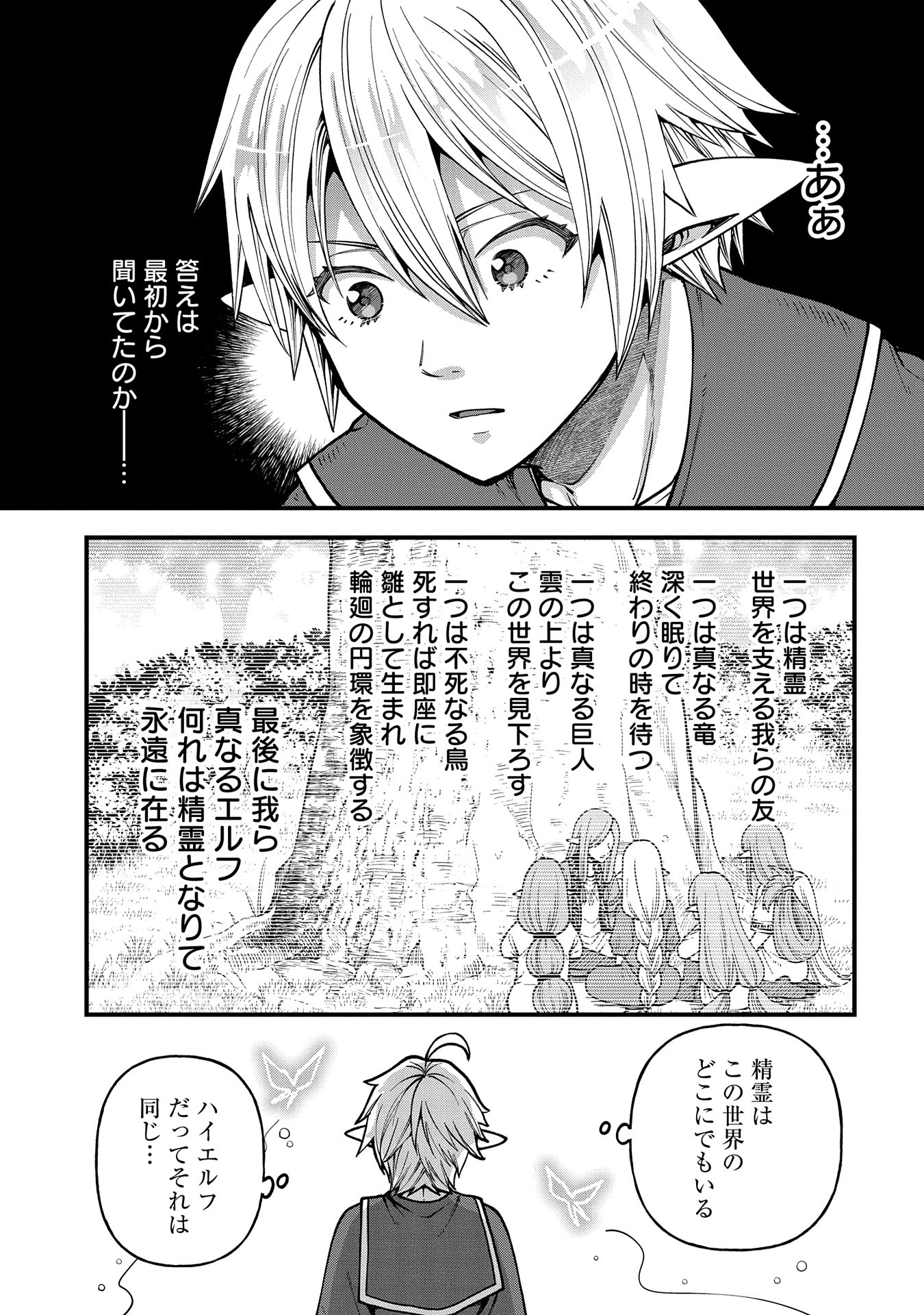 TENSEI SHITE HIGH ELF NI NARIMASHITAGA, SLOW LIFE WA 120-NEN DE AKIMASHITA - raw - Chapter 29 - https://jpdd.ccdd.to/JPDD/tenseishitehighelfninarimashitagaslowlifewa120nendeakimashita/272722/gz55ovuw4js.jpg