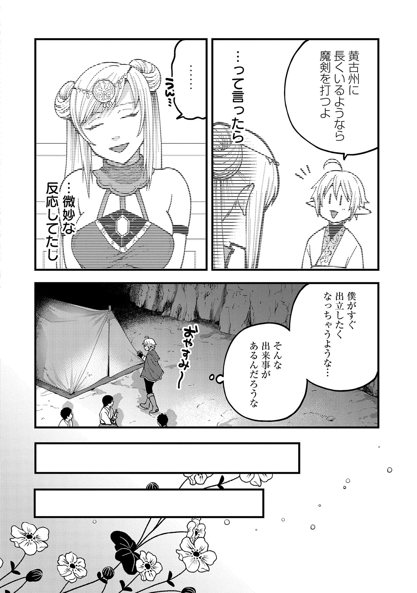 TENSEI SHITE HIGH ELF NI NARIMASHITAGA, SLOW LIFE WA 120-NEN DE AKIMASHITA - raw - Chapter 29 - https://jpdd.ccdd.to/JPDD/tenseishitehighelfninarimashitagaslowlifewa120nendeakimashita/272722/icozwlxcsfd.jpg