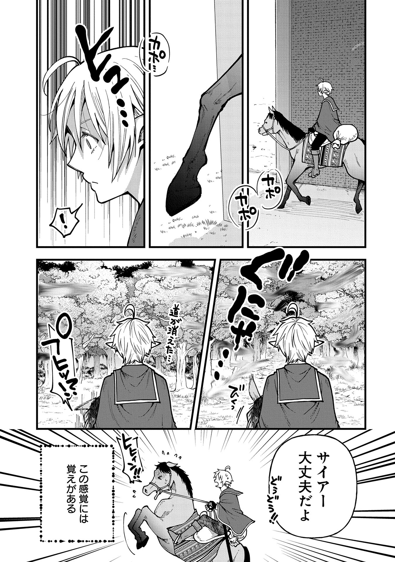 TENSEI SHITE HIGH ELF NI NARIMASHITAGA, SLOW LIFE WA 120-NEN DE AKIMASHITA - raw - Chapter 29 - https://jpdd.ccdd.to/JPDD/tenseishitehighelfninarimashitagaslowlifewa120nendeakimashita/272722/kbyhf0zkzm1.jpg