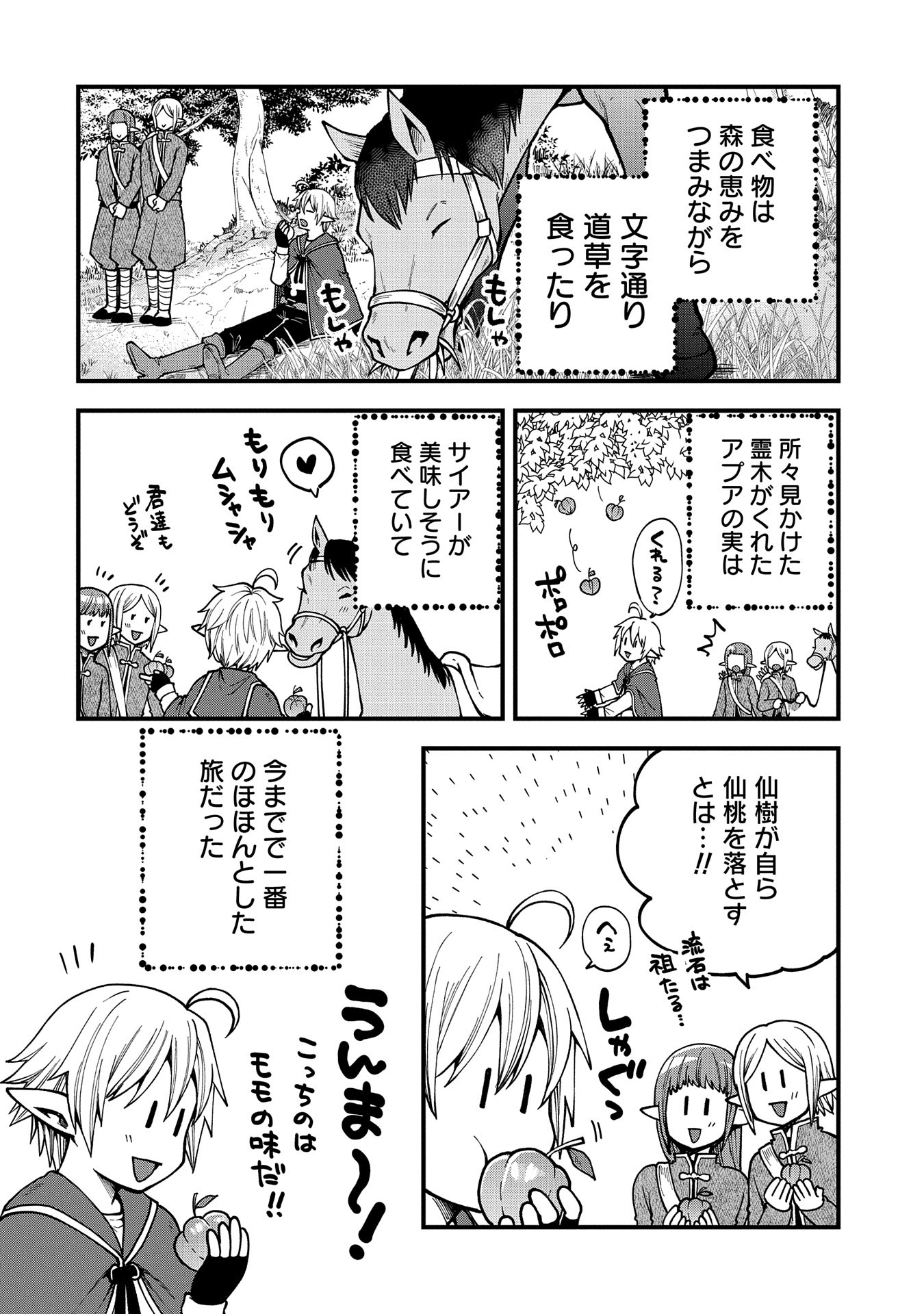 TENSEI SHITE HIGH ELF NI NARIMASHITAGA, SLOW LIFE WA 120-NEN DE AKIMASHITA - raw - Chapter 29 - https://jpdd.ccdd.to/JPDD/tenseishitehighelfninarimashitagaslowlifewa120nendeakimashita/272722/leedyrgqy1t.jpg