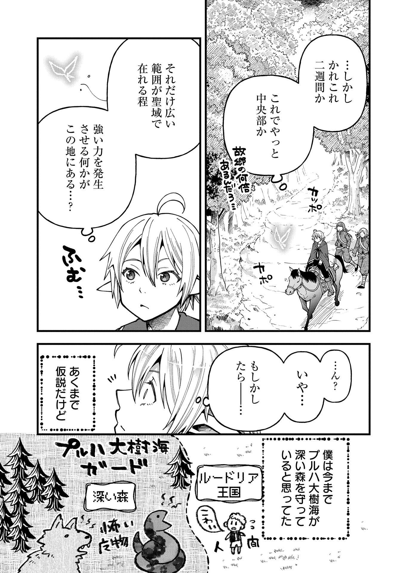 TENSEI SHITE HIGH ELF NI NARIMASHITAGA, SLOW LIFE WA 120-NEN DE AKIMASHITA - raw - Chapter 29 - https://jpdd.ccdd.to/JPDD/tenseishitehighelfninarimashitagaslowlifewa120nendeakimashita/272722/pfca1tbh1yv.jpg