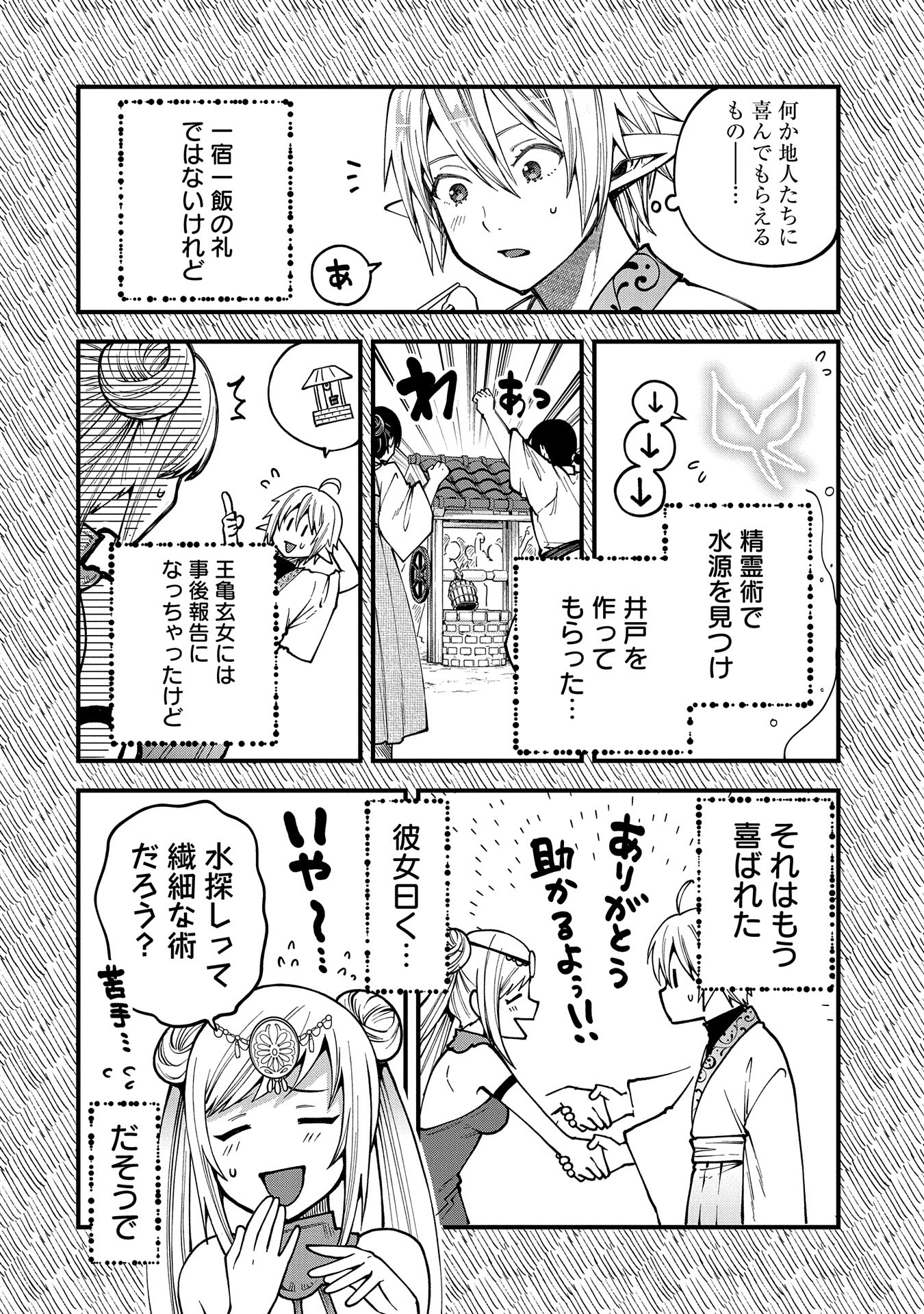 TENSEI SHITE HIGH ELF NI NARIMASHITAGA, SLOW LIFE WA 120-NEN DE AKIMASHITA - raw - Chapter 29 - https://jpdd.ccdd.to/JPDD/tenseishitehighelfninarimashitagaslowlifewa120nendeakimashita/272722/quupwhnnxni.jpg