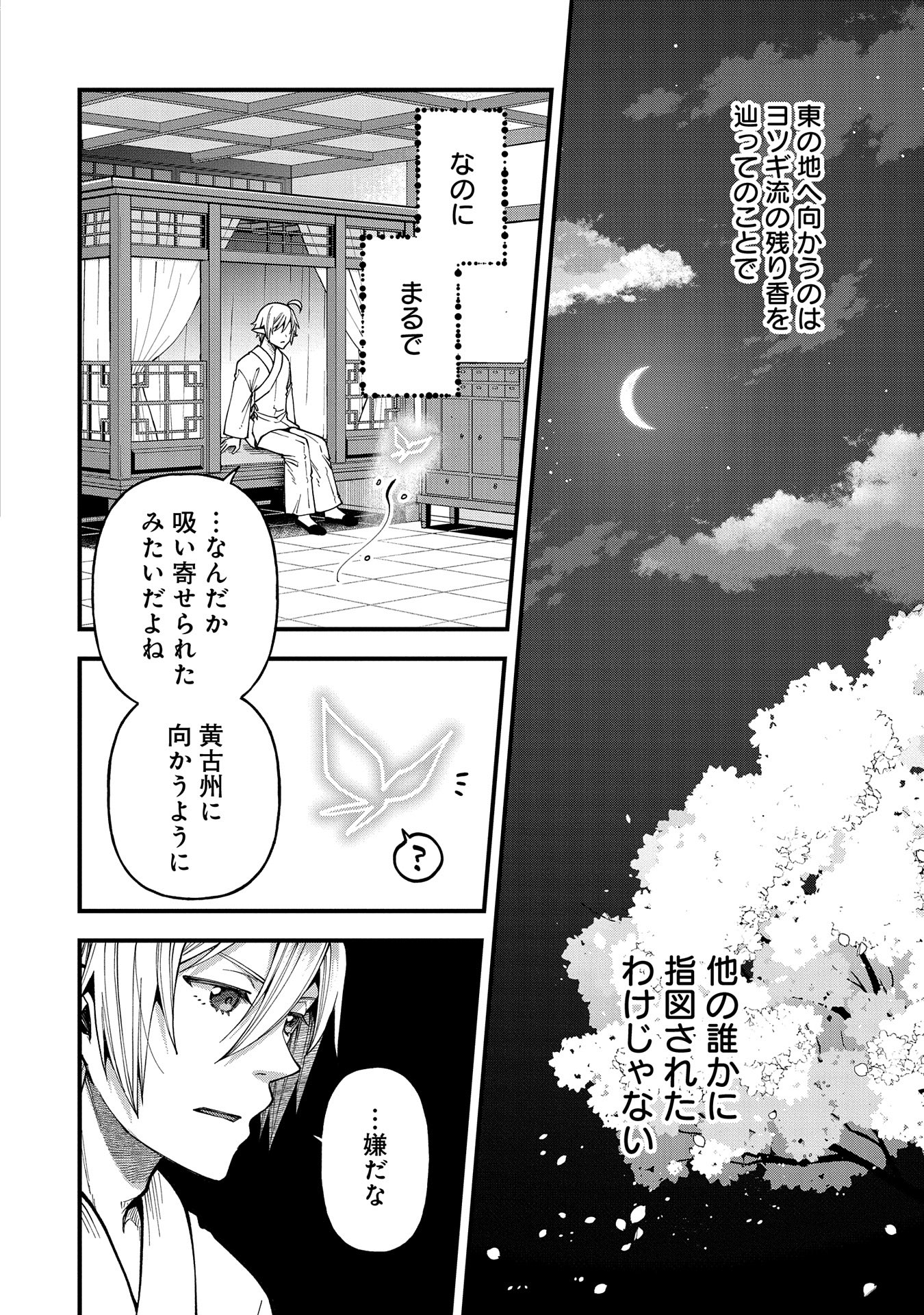 TENSEI SHITE HIGH ELF NI NARIMASHITAGA, SLOW LIFE WA 120-NEN DE AKIMASHITA - raw - Chapter 29 - https://jpdd.ccdd.to/JPDD/tenseishitehighelfninarimashitagaslowlifewa120nendeakimashita/272722/s2g31d3c5fg.jpg