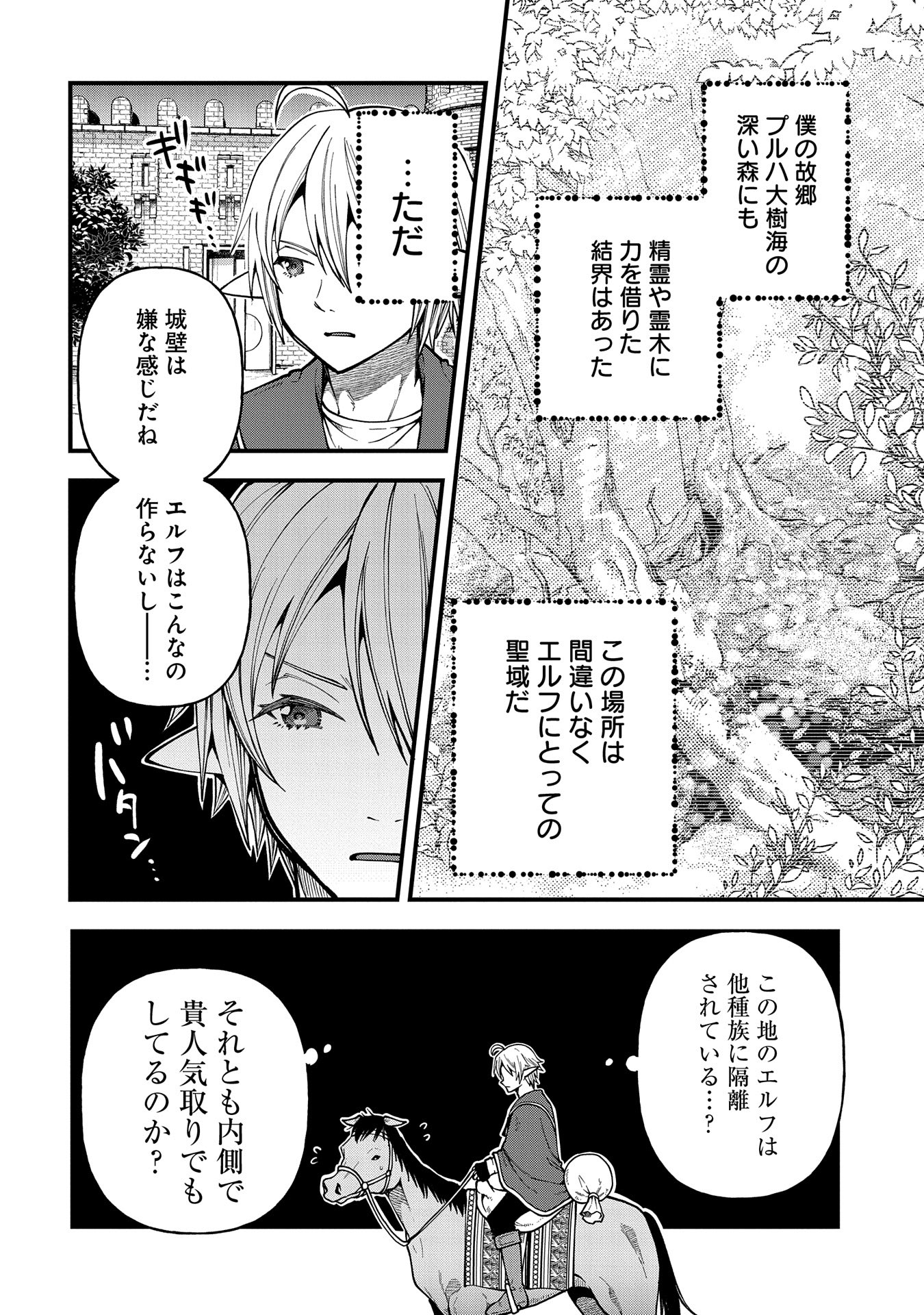 TENSEI SHITE HIGH ELF NI NARIMASHITAGA, SLOW LIFE WA 120-NEN DE AKIMASHITA - raw - Chapter 29 - https://jpdd.ccdd.to/JPDD/tenseishitehighelfninarimashitagaslowlifewa120nendeakimashita/272722/sankii2x1ug.jpg