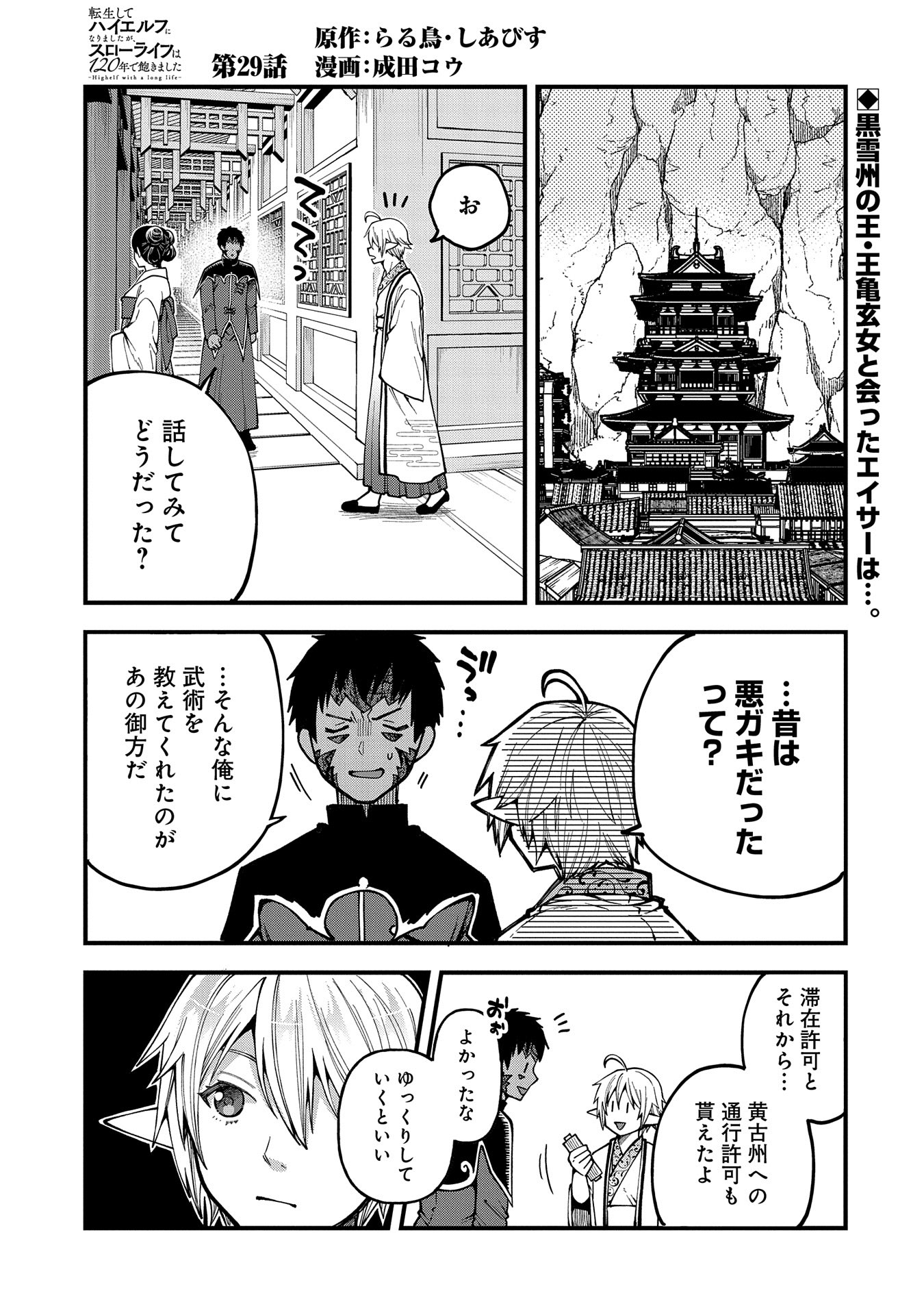 TENSEI SHITE HIGH ELF NI NARIMASHITAGA, SLOW LIFE WA 120-NEN DE AKIMASHITA - raw - Chapter 29 - https://jpdd.ccdd.to/JPDD/tenseishitehighelfninarimashitagaslowlifewa120nendeakimashita/272722/unyktt53aai.jpg