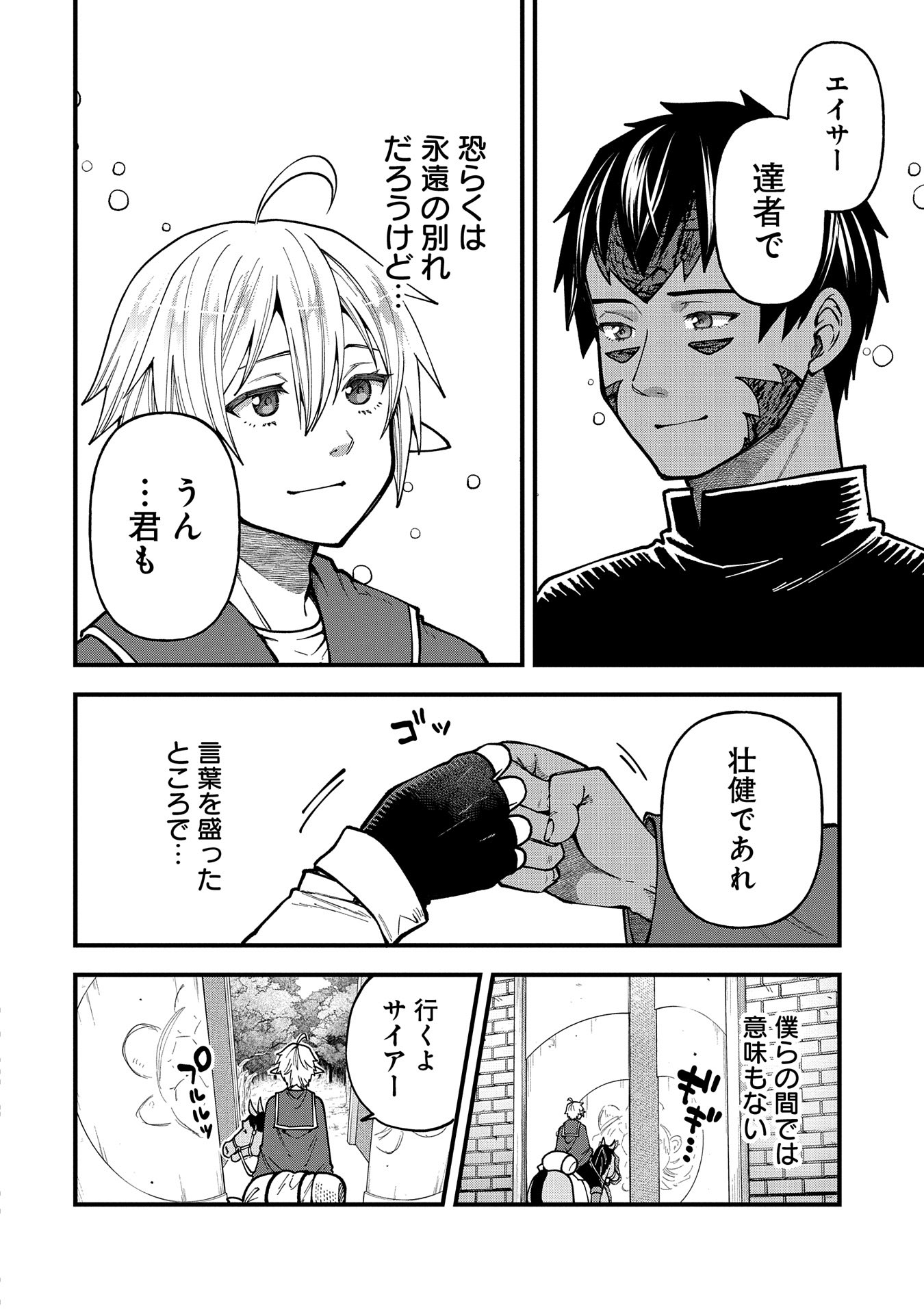 TENSEI SHITE HIGH ELF NI NARIMASHITAGA, SLOW LIFE WA 120-NEN DE AKIMASHITA - raw - Chapter 29 - https://jpdd.ccdd.to/JPDD/tenseishitehighelfninarimashitagaslowlifewa120nendeakimashita/272722/vfvkskuqhqe.jpg