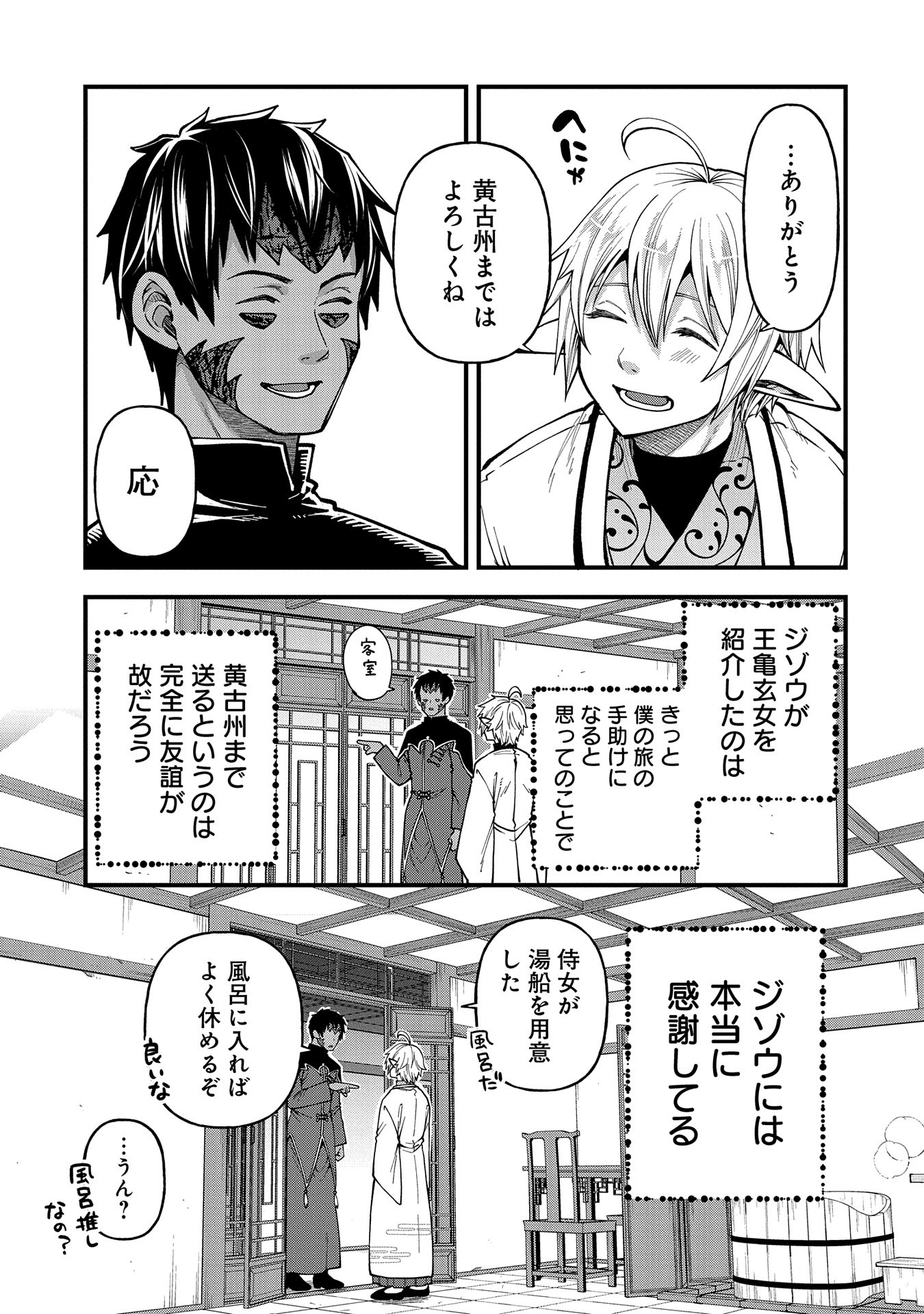 TENSEI SHITE HIGH ELF NI NARIMASHITAGA, SLOW LIFE WA 120-NEN DE AKIMASHITA - raw - Chapter 29 - https://jpdd.ccdd.to/JPDD/tenseishitehighelfninarimashitagaslowlifewa120nendeakimashita/272722/yhhtdzumy2v.jpg