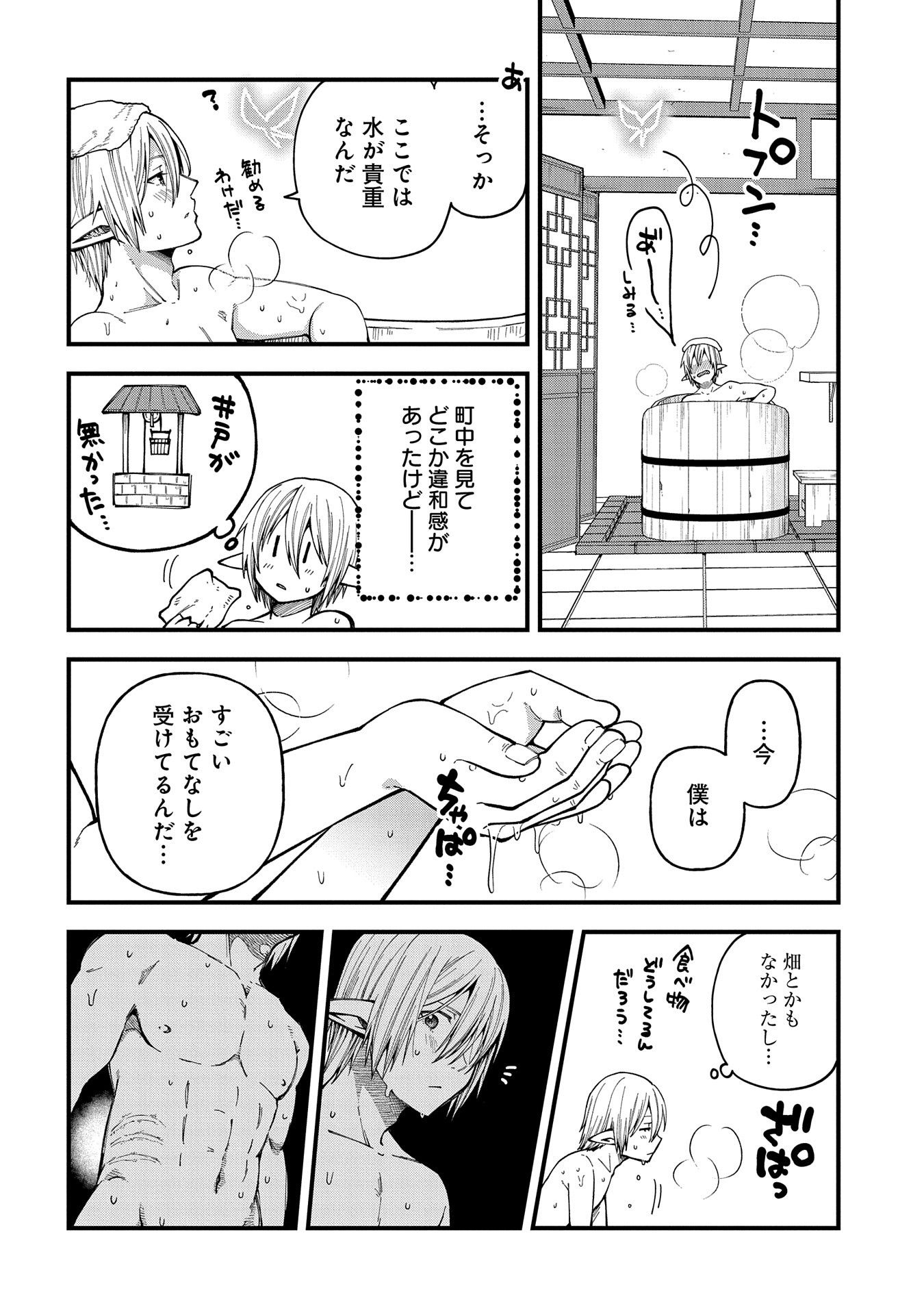 TENSEI SHITE HIGH ELF NI NARIMASHITAGA, SLOW LIFE WA 120-NEN DE AKIMASHITA - raw - Chapter 29 - https://jpdd.ccdd.to/JPDD/tenseishitehighelfninarimashitagaslowlifewa120nendeakimashita/272722/yv33nalj0vd.jpg