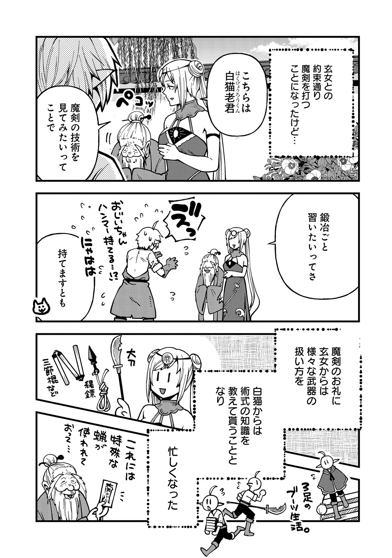 TENSEI SHITE HIGH ELF NI NARIMASHITAGA, SLOW LIFE WA 120-NEN DE AKIMASHITA - raw - Chapter 30 - https://jpdd.ccdd.to/JPDD/tenseishitehighelfninarimashitagaslowlifewa120nendeakimashita/276482/0tgcgudyu3k.jpg