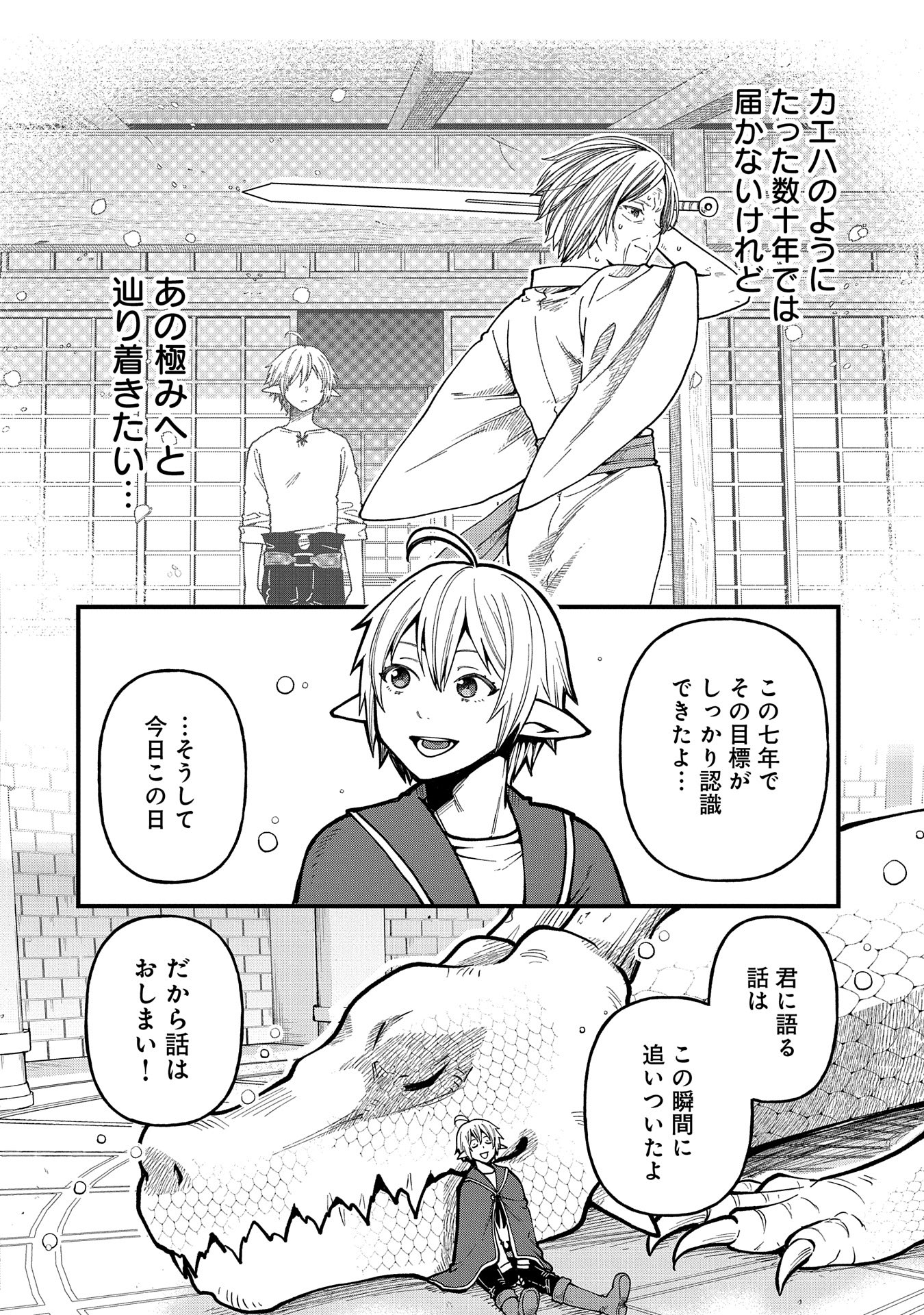 TENSEI SHITE HIGH ELF NI NARIMASHITAGA, SLOW LIFE WA 120-NEN DE AKIMASHITA - raw - Chapter 30 - https://jpdd.ccdd.to/JPDD/tenseishitehighelfninarimashitagaslowlifewa120nendeakimashita/276482/0ui44ltbud2.jpg