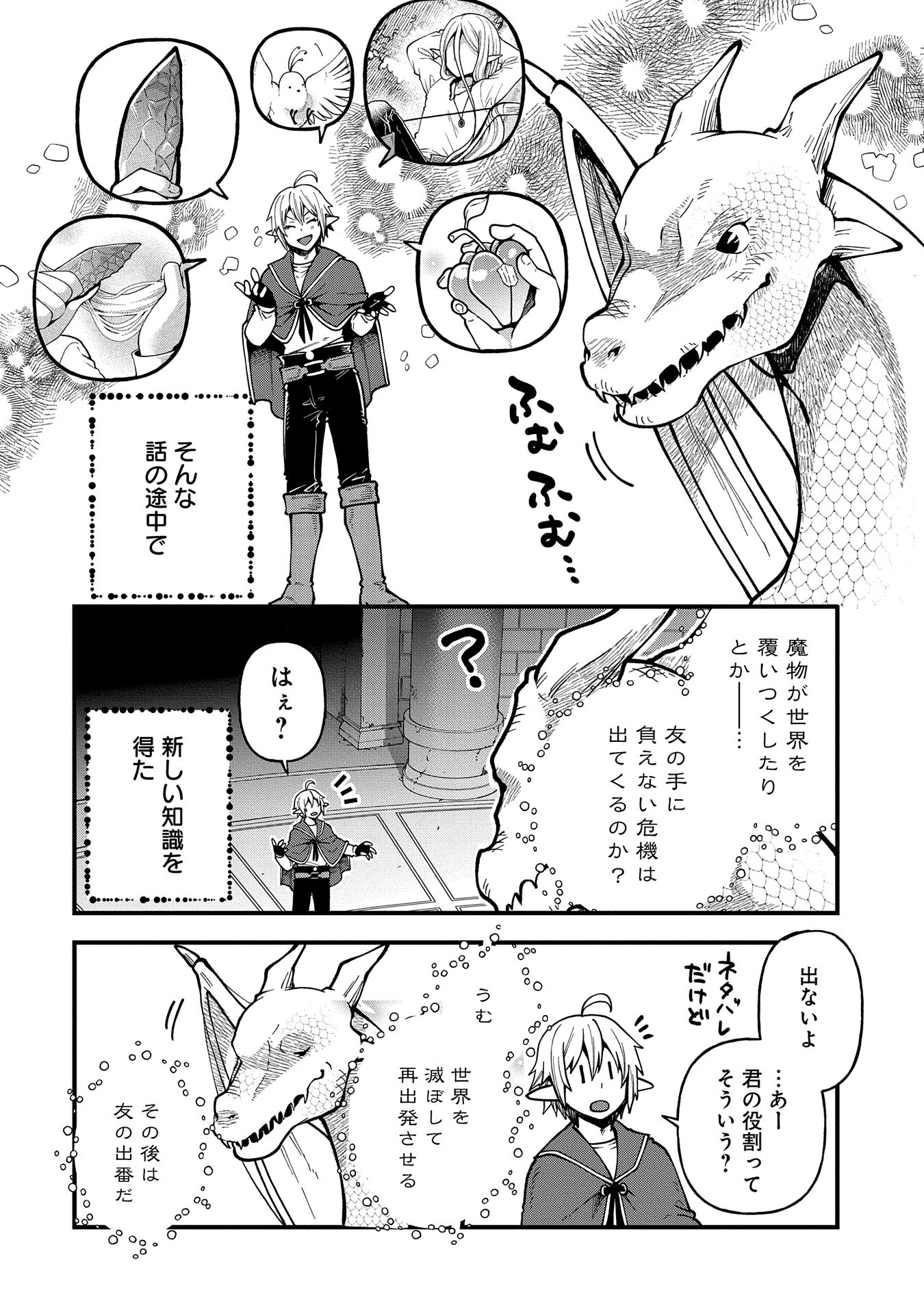 TENSEI SHITE HIGH ELF NI NARIMASHITAGA, SLOW LIFE WA 120-NEN DE AKIMASHITA - raw - Chapter 30 - https://jpdd.ccdd.to/JPDD/tenseishitehighelfninarimashitagaslowlifewa120nendeakimashita/276482/1mcu2zpe3xa.jpg