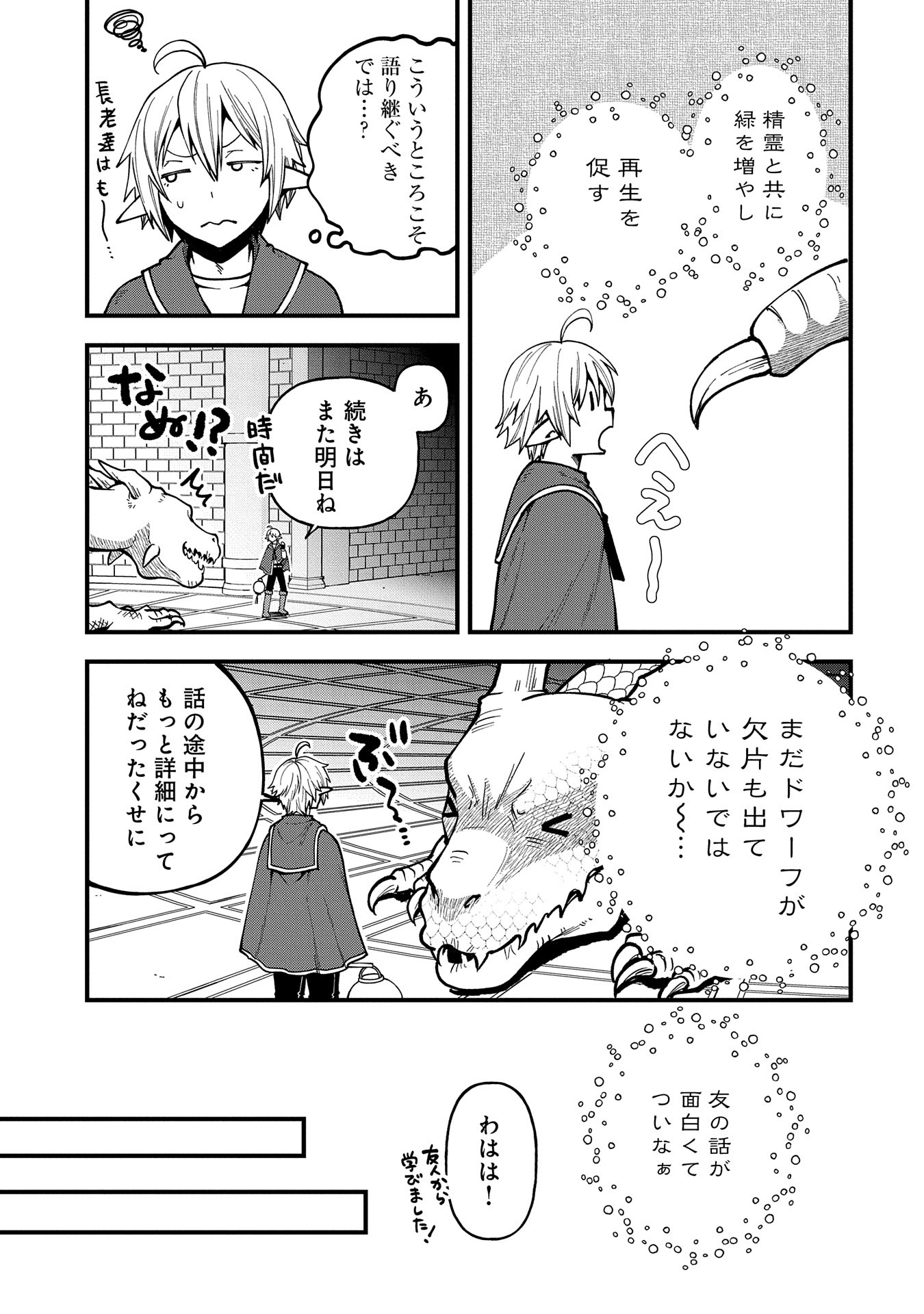 TENSEI SHITE HIGH ELF NI NARIMASHITAGA, SLOW LIFE WA 120-NEN DE AKIMASHITA - raw - Chapter 30 - https://jpdd.ccdd.to/JPDD/tenseishitehighelfninarimashitagaslowlifewa120nendeakimashita/276482/2mfopj1stat.jpg