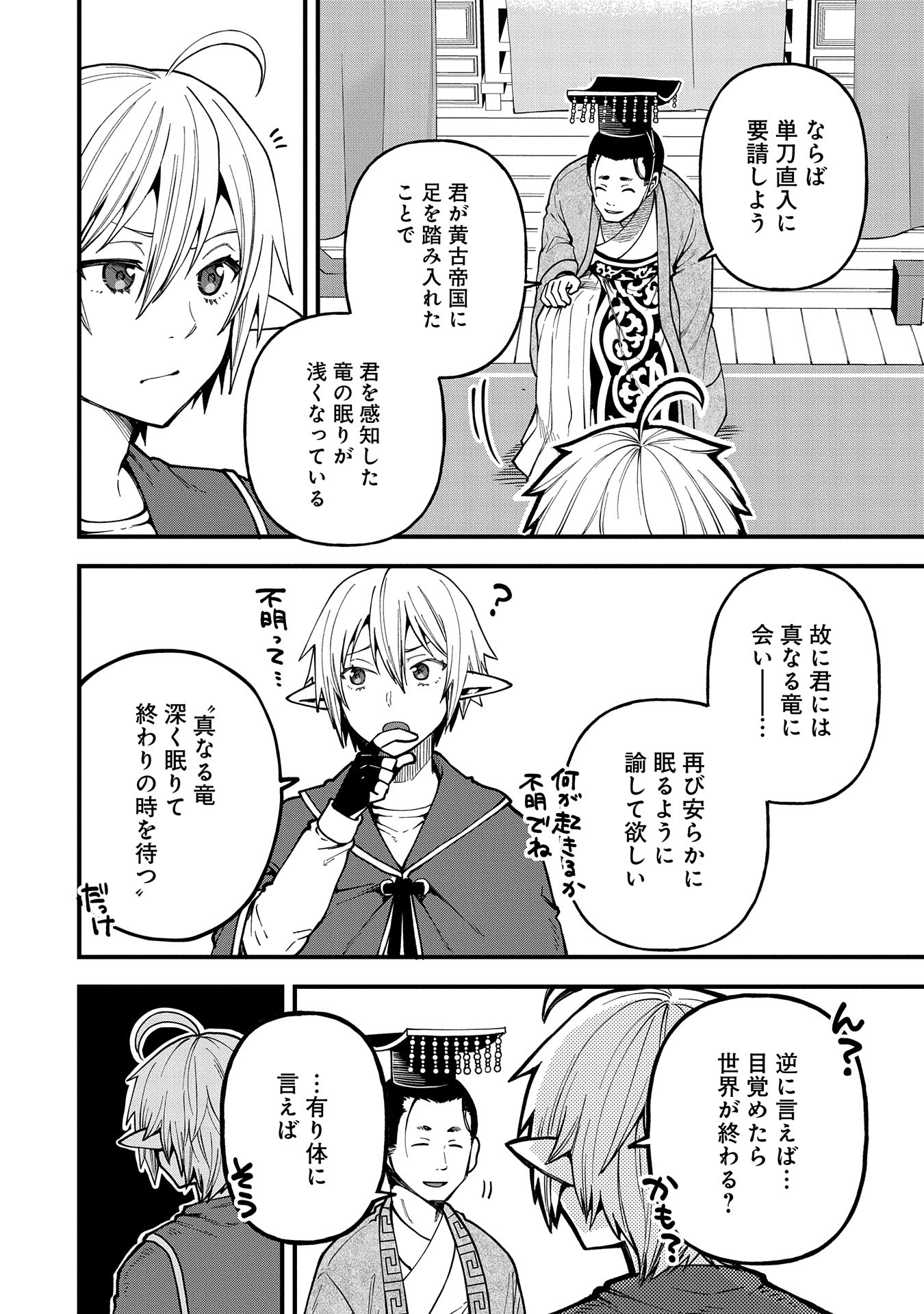 TENSEI SHITE HIGH ELF NI NARIMASHITAGA, SLOW LIFE WA 120-NEN DE AKIMASHITA - raw - Chapter 30 - https://jpdd.ccdd.to/JPDD/tenseishitehighelfninarimashitagaslowlifewa120nendeakimashita/276482/3liyvhcvhin.jpg