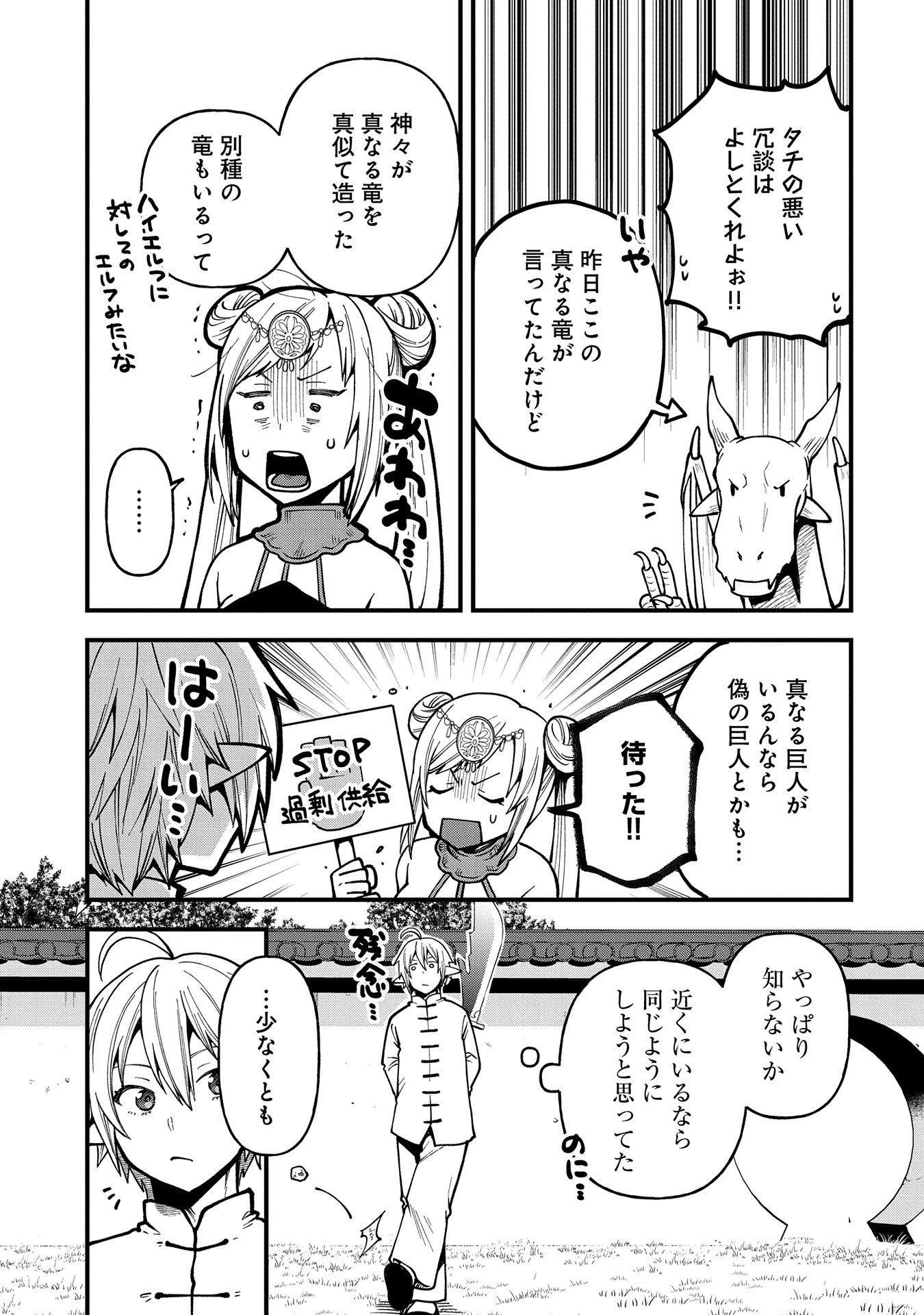 TENSEI SHITE HIGH ELF NI NARIMASHITAGA, SLOW LIFE WA 120-NEN DE AKIMASHITA - raw - Chapter 30 - https://jpdd.ccdd.to/JPDD/tenseishitehighelfninarimashitagaslowlifewa120nendeakimashita/276482/5oavk3kmeug.jpg