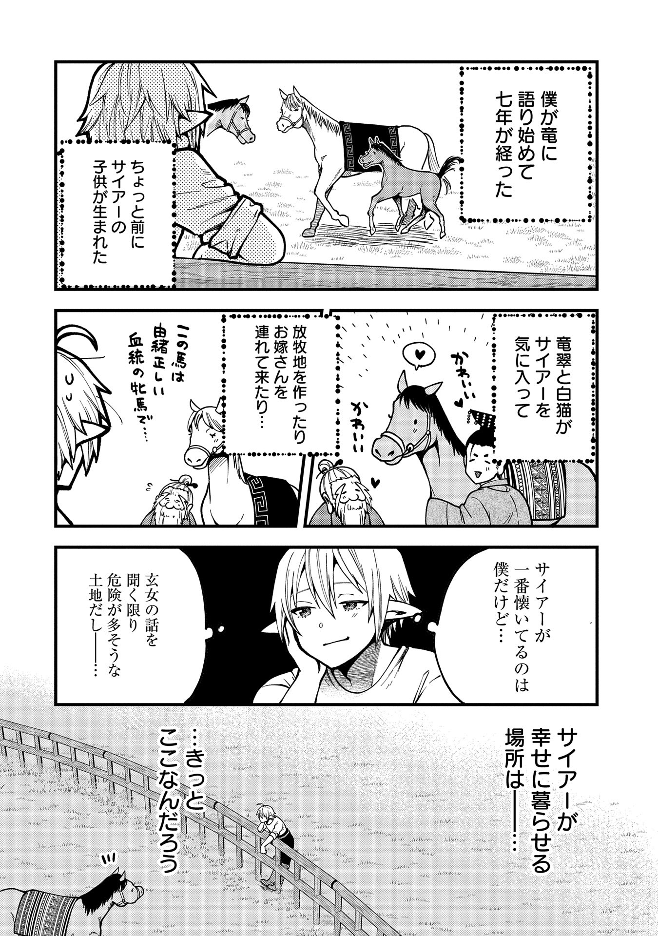 TENSEI SHITE HIGH ELF NI NARIMASHITAGA, SLOW LIFE WA 120-NEN DE AKIMASHITA - raw - Chapter 30 - https://jpdd.ccdd.to/JPDD/tenseishitehighelfninarimashitagaslowlifewa120nendeakimashita/276482/cr5l0o0dngu.jpg