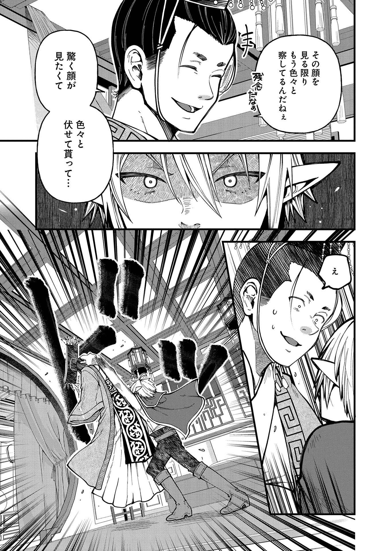 TENSEI SHITE HIGH ELF NI NARIMASHITAGA, SLOW LIFE WA 120-NEN DE AKIMASHITA - raw - Chapter 30 - https://jpdd.ccdd.to/JPDD/tenseishitehighelfninarimashitagaslowlifewa120nendeakimashita/276482/da5lvojohci.jpg