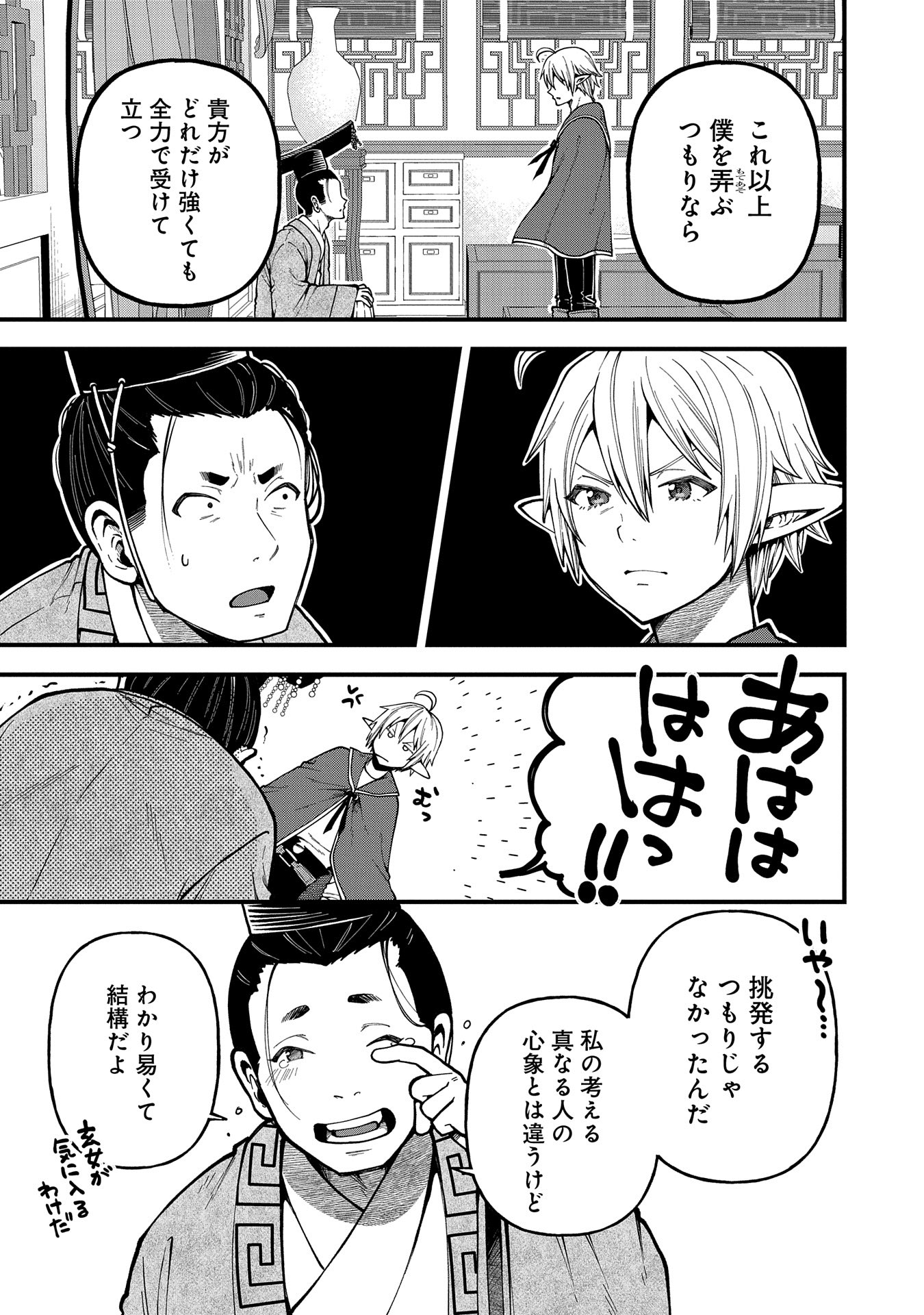 TENSEI SHITE HIGH ELF NI NARIMASHITAGA, SLOW LIFE WA 120-NEN DE AKIMASHITA - raw - Chapter 30 - https://jpdd.ccdd.to/JPDD/tenseishitehighelfninarimashitagaslowlifewa120nendeakimashita/276482/gktn1k1keje.jpg