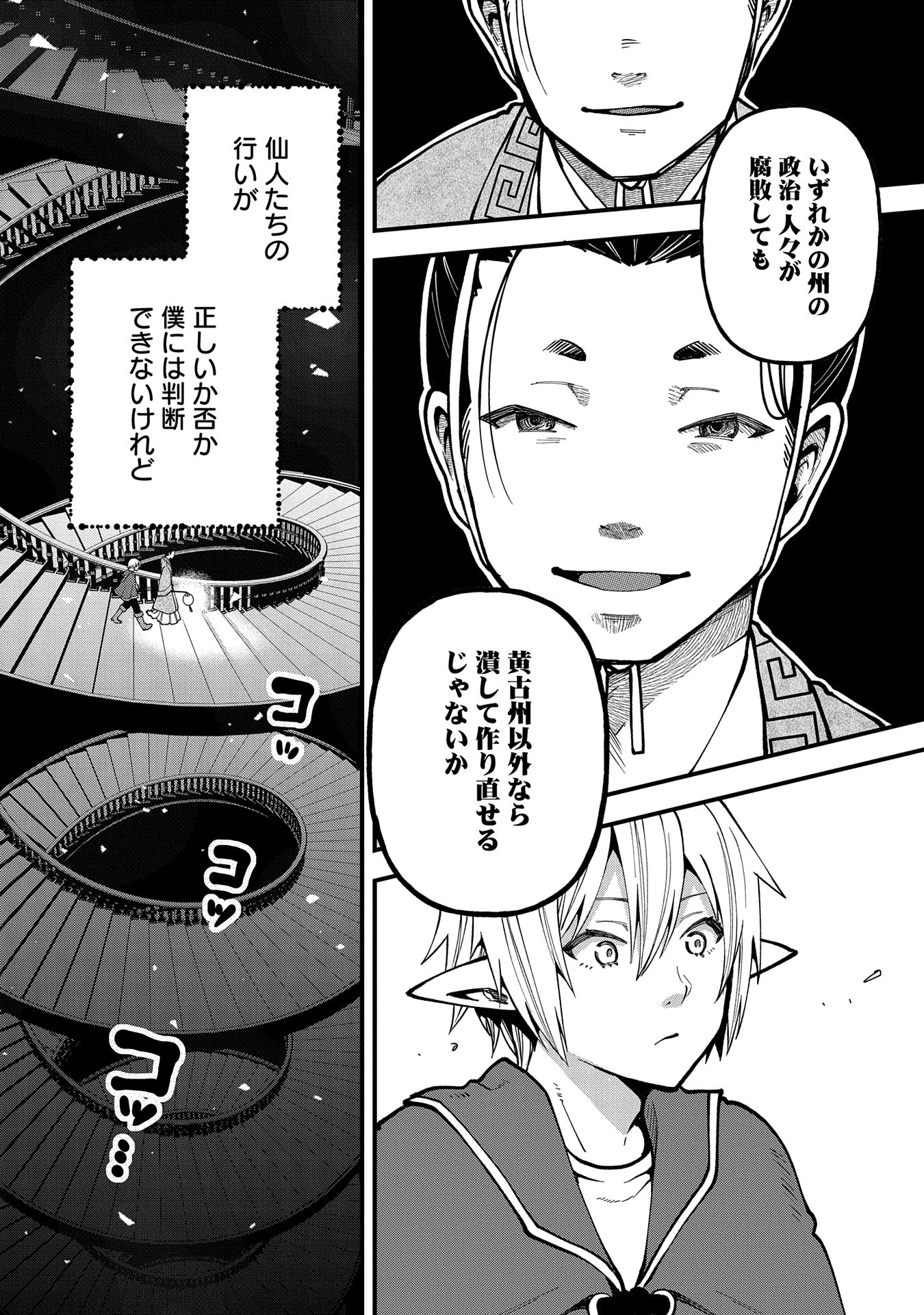 TENSEI SHITE HIGH ELF NI NARIMASHITAGA, SLOW LIFE WA 120-NEN DE AKIMASHITA - raw - Chapter 30 - https://jpdd.ccdd.to/JPDD/tenseishitehighelfninarimashitagaslowlifewa120nendeakimashita/276482/im401ffjzoh.jpg