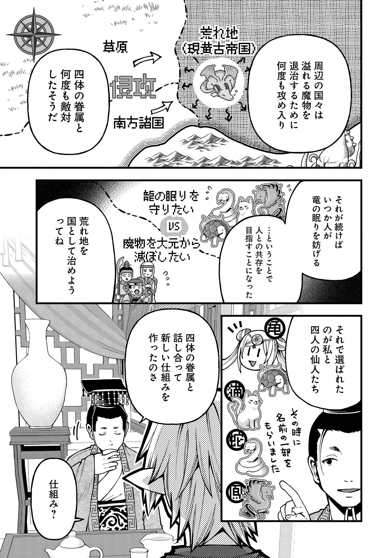 TENSEI SHITE HIGH ELF NI NARIMASHITAGA, SLOW LIFE WA 120-NEN DE AKIMASHITA - raw - Chapter 30 - https://jpdd.ccdd.to/JPDD/tenseishitehighelfninarimashitagaslowlifewa120nendeakimashita/276482/k1zm251z0if.jpg